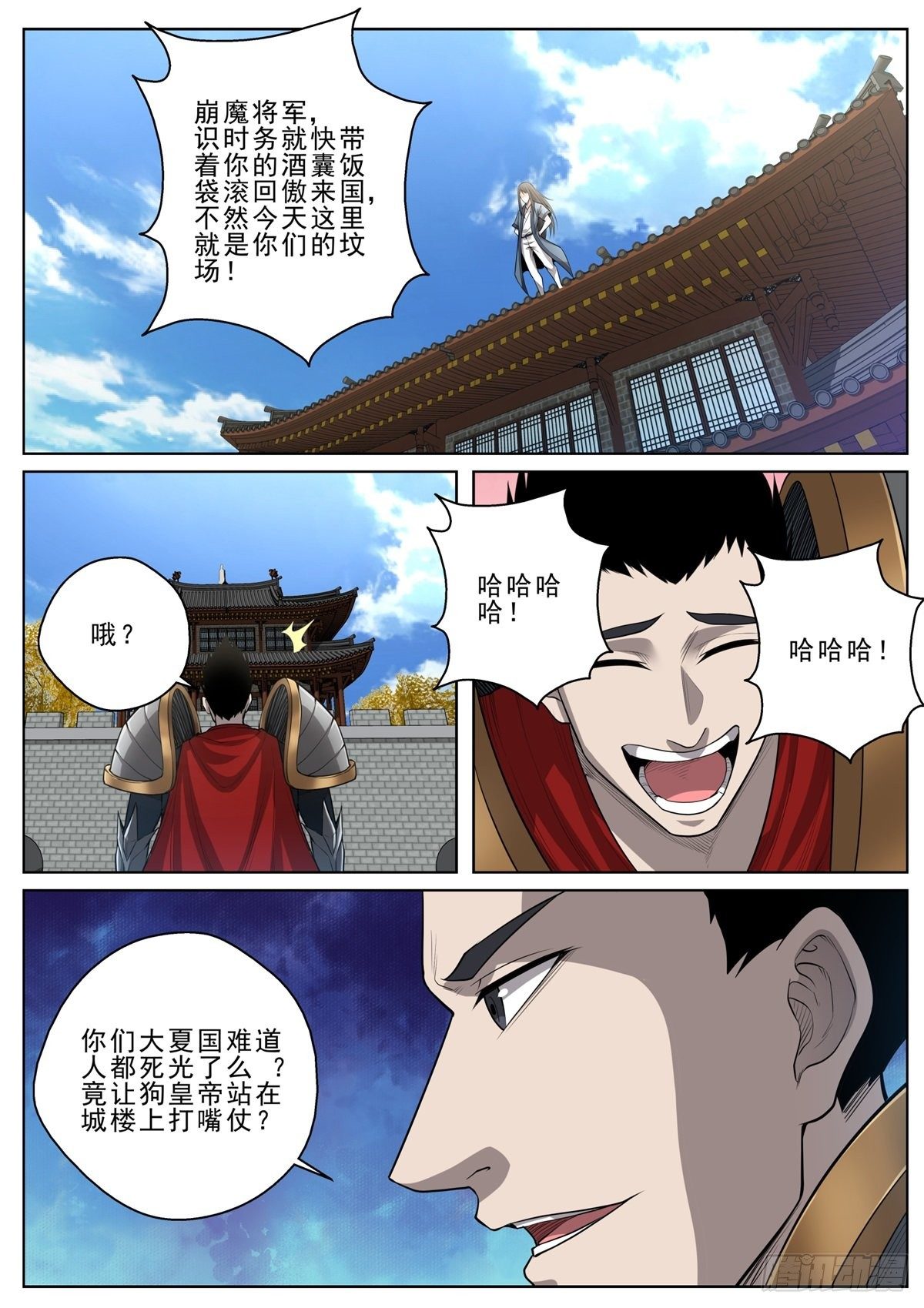 🍲至尊狂帝系统 062 兵临城下 第13页
