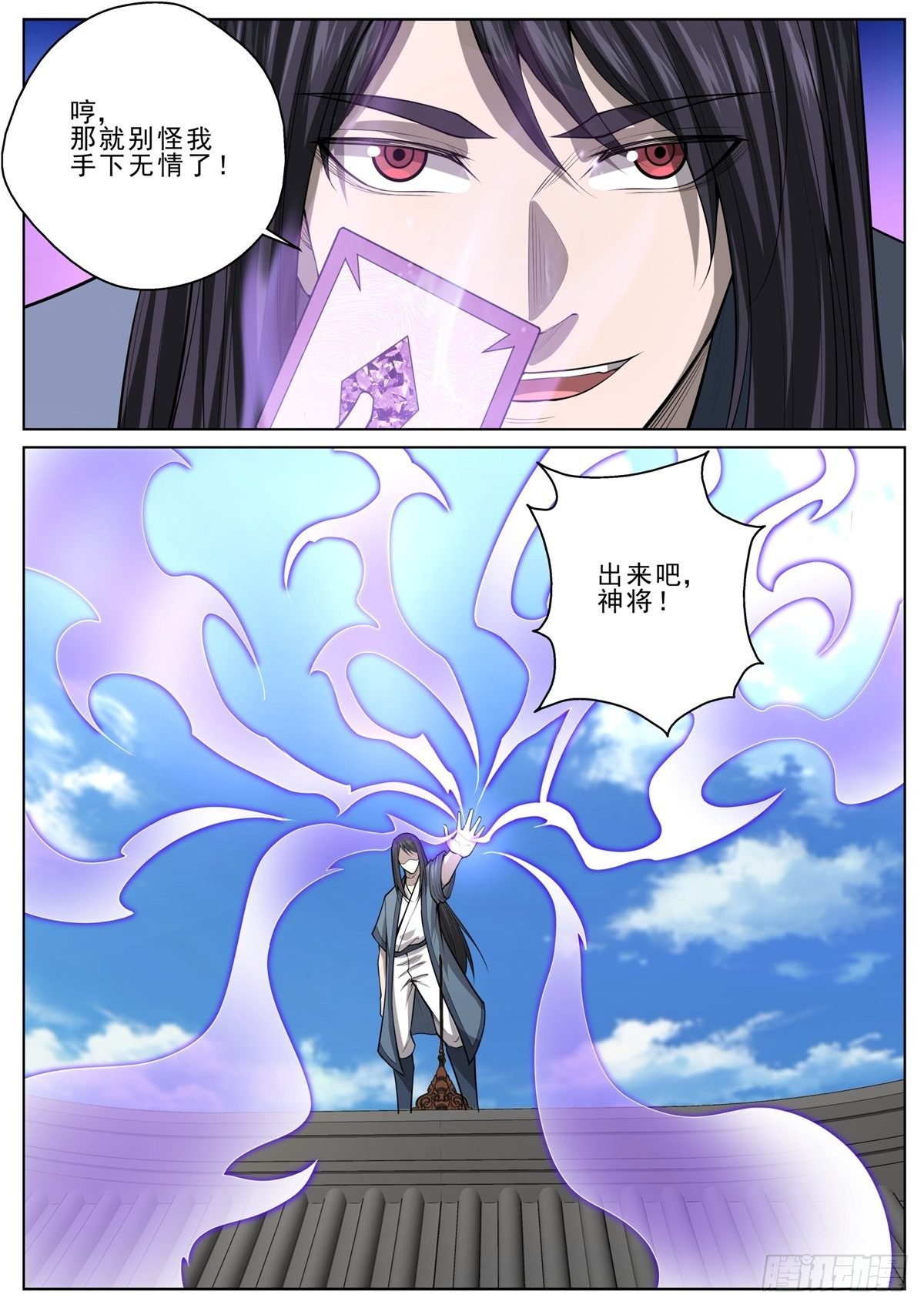 🍲至尊狂帝系统 062 兵临城下 第14页