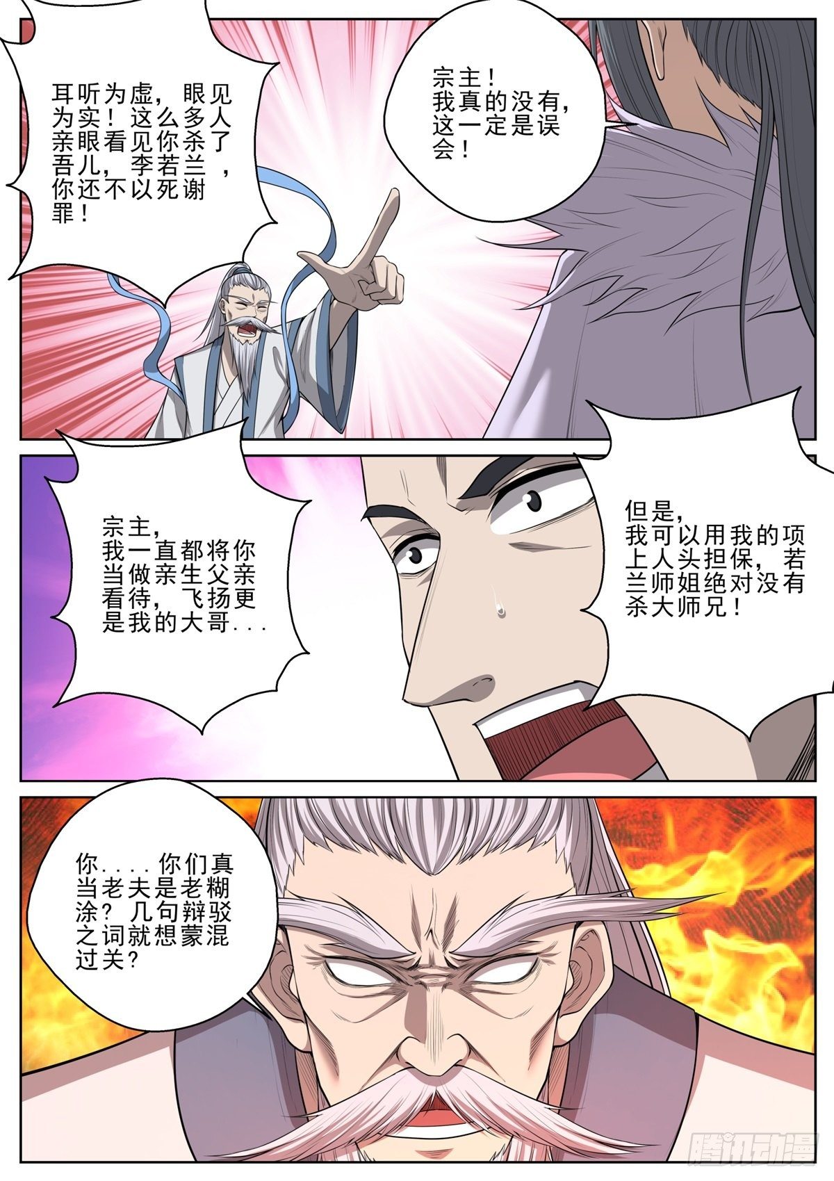 🍲至尊狂帝系统 062 兵临城下 第3页