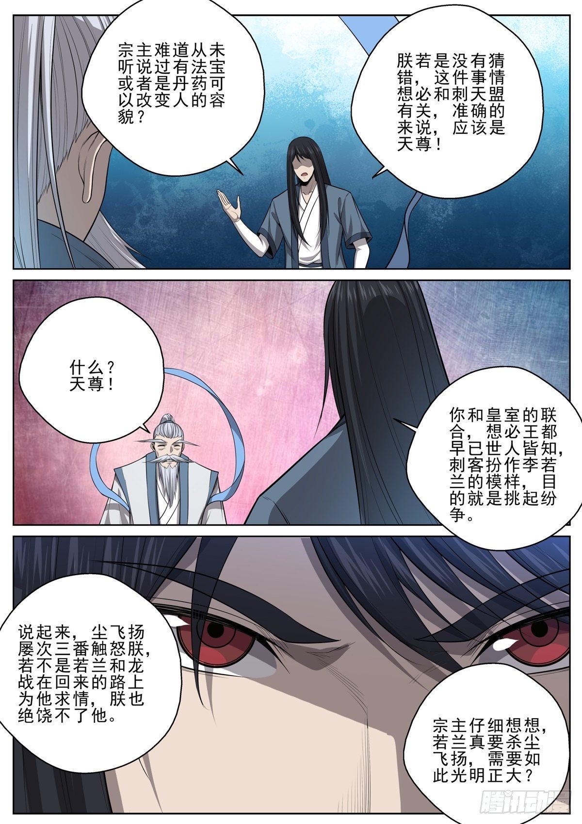 🍲至尊狂帝系统 062 兵临城下 第4页