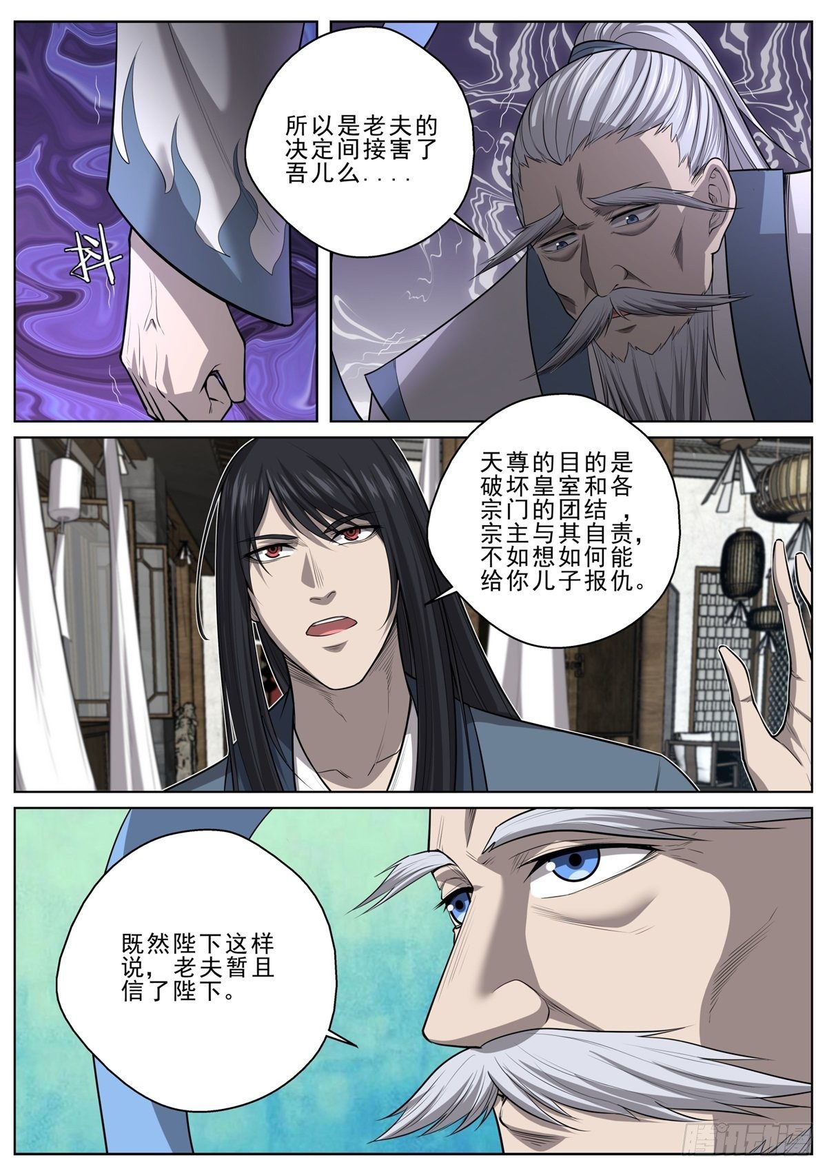 🍲至尊狂帝系统 062 兵临城下 第5页