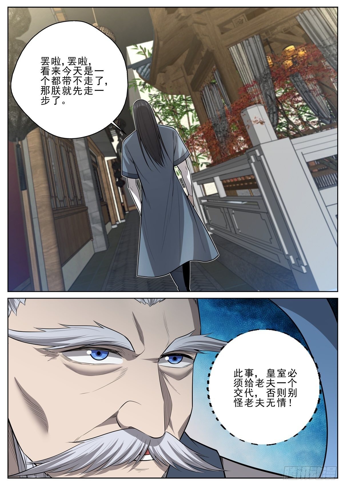 🍲至尊狂帝系统 062 兵临城下 第7页