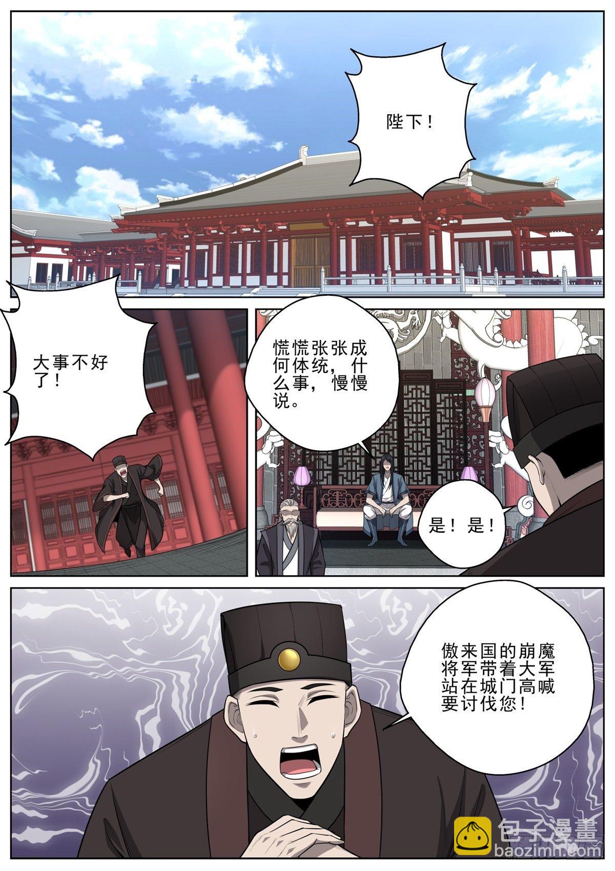 🍲至尊狂帝系统 062 兵临城下 第8页