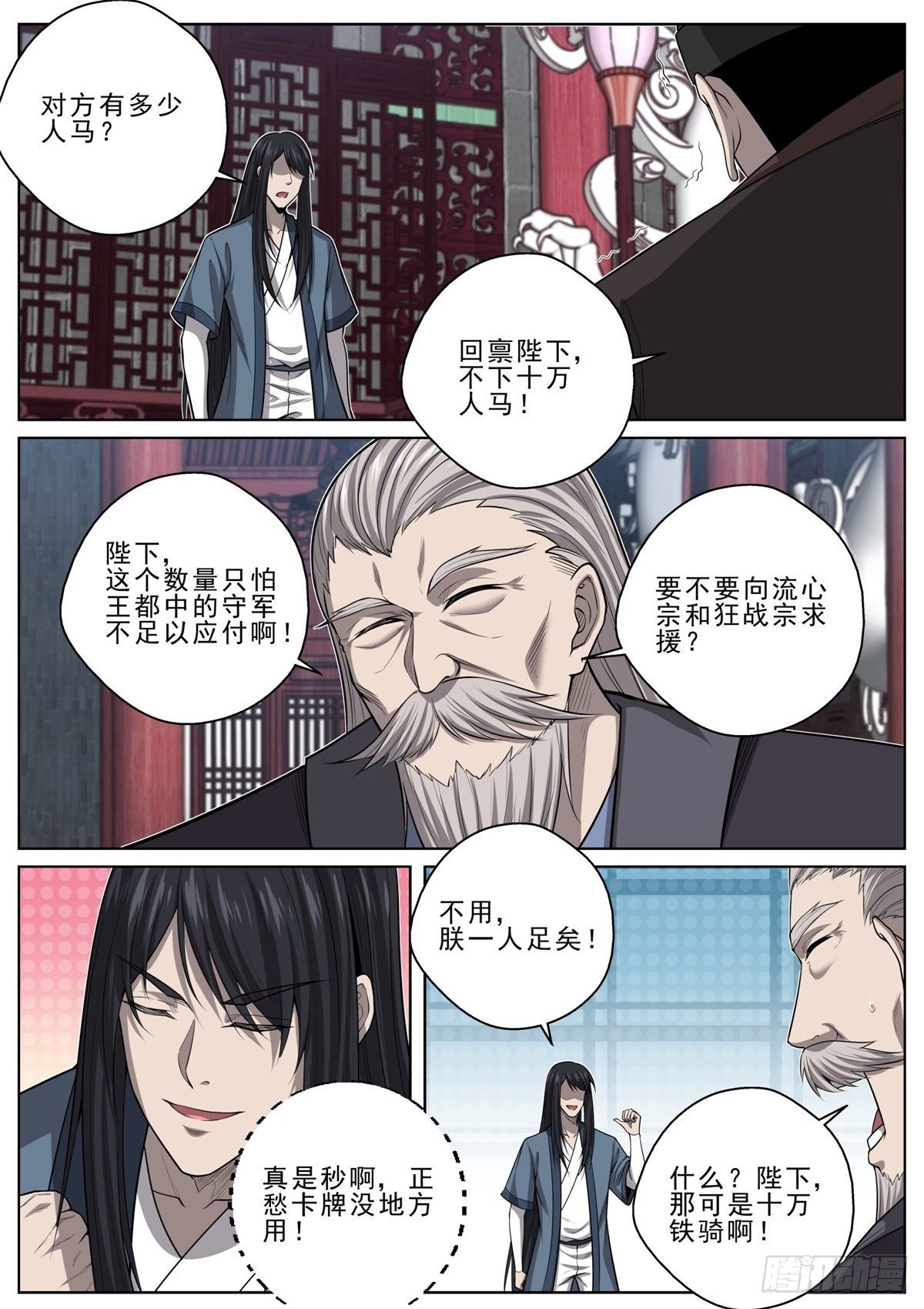🍲至尊狂帝系统 062 兵临城下 第9页