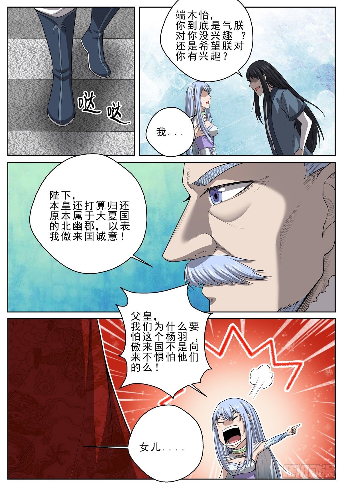 🍲至尊狂帝系统 064 傲来称臣 第10页