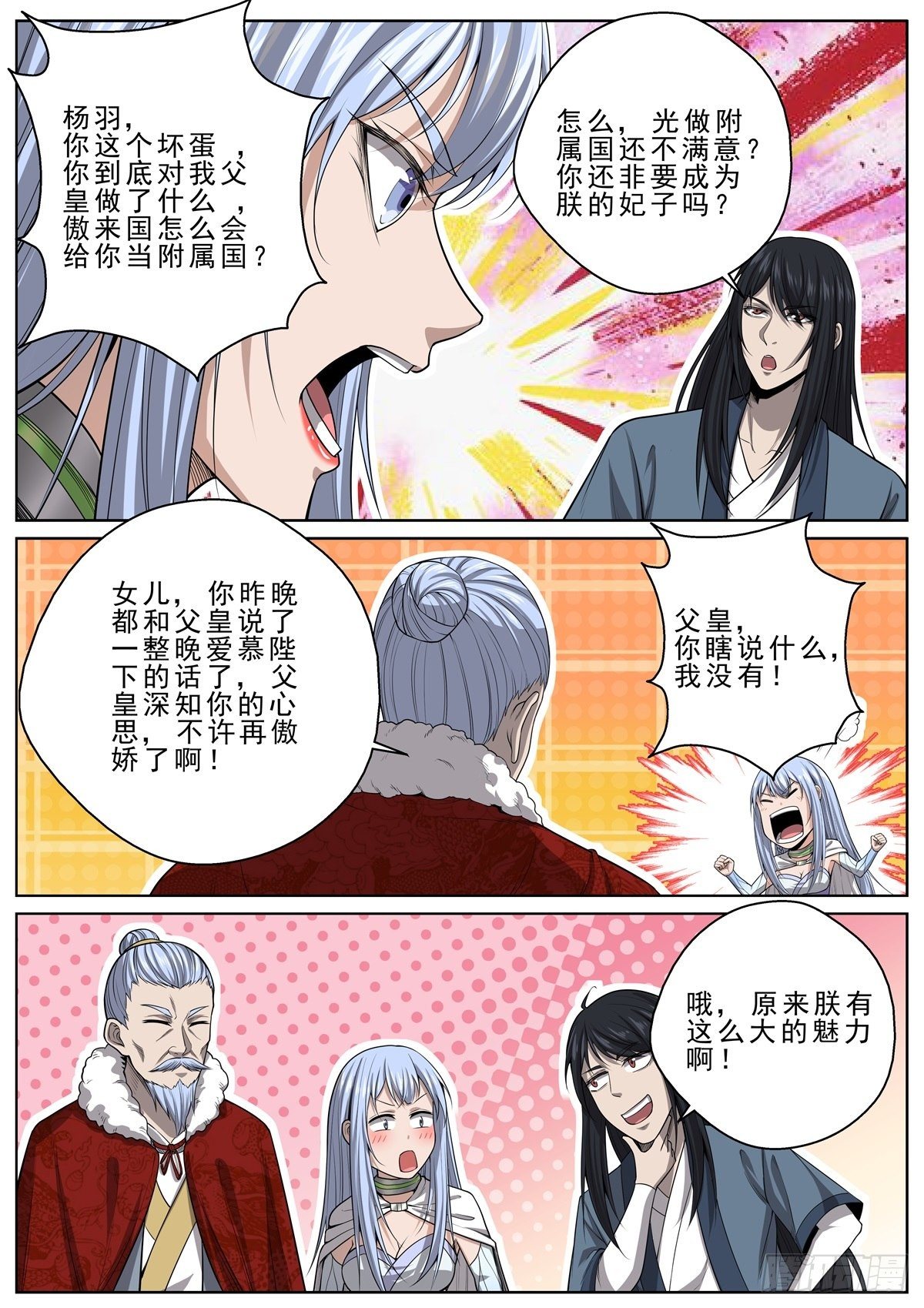 🍲至尊狂帝系统 064 傲来称臣 第11页