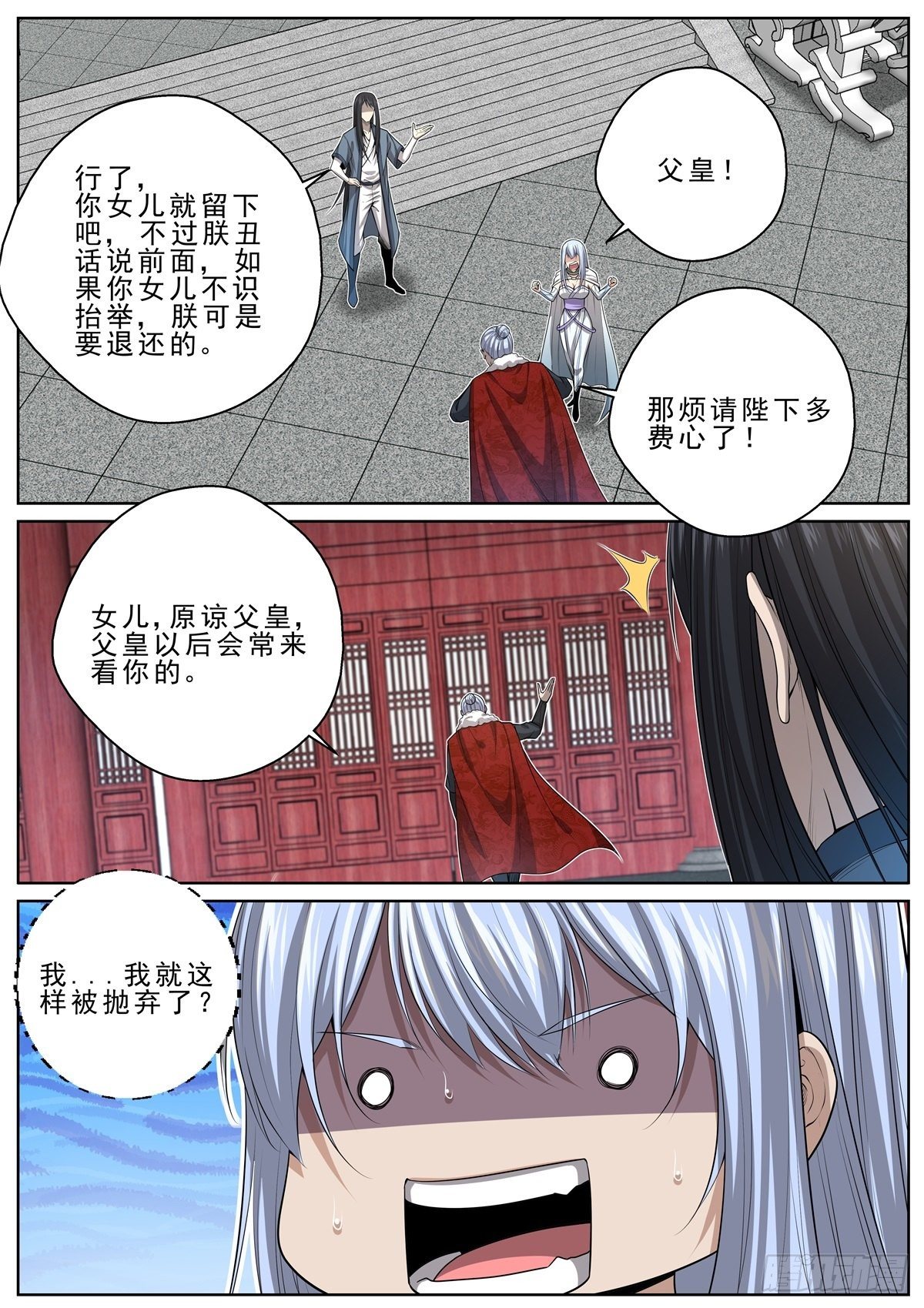🍲至尊狂帝系统 064 傲来称臣 第12页