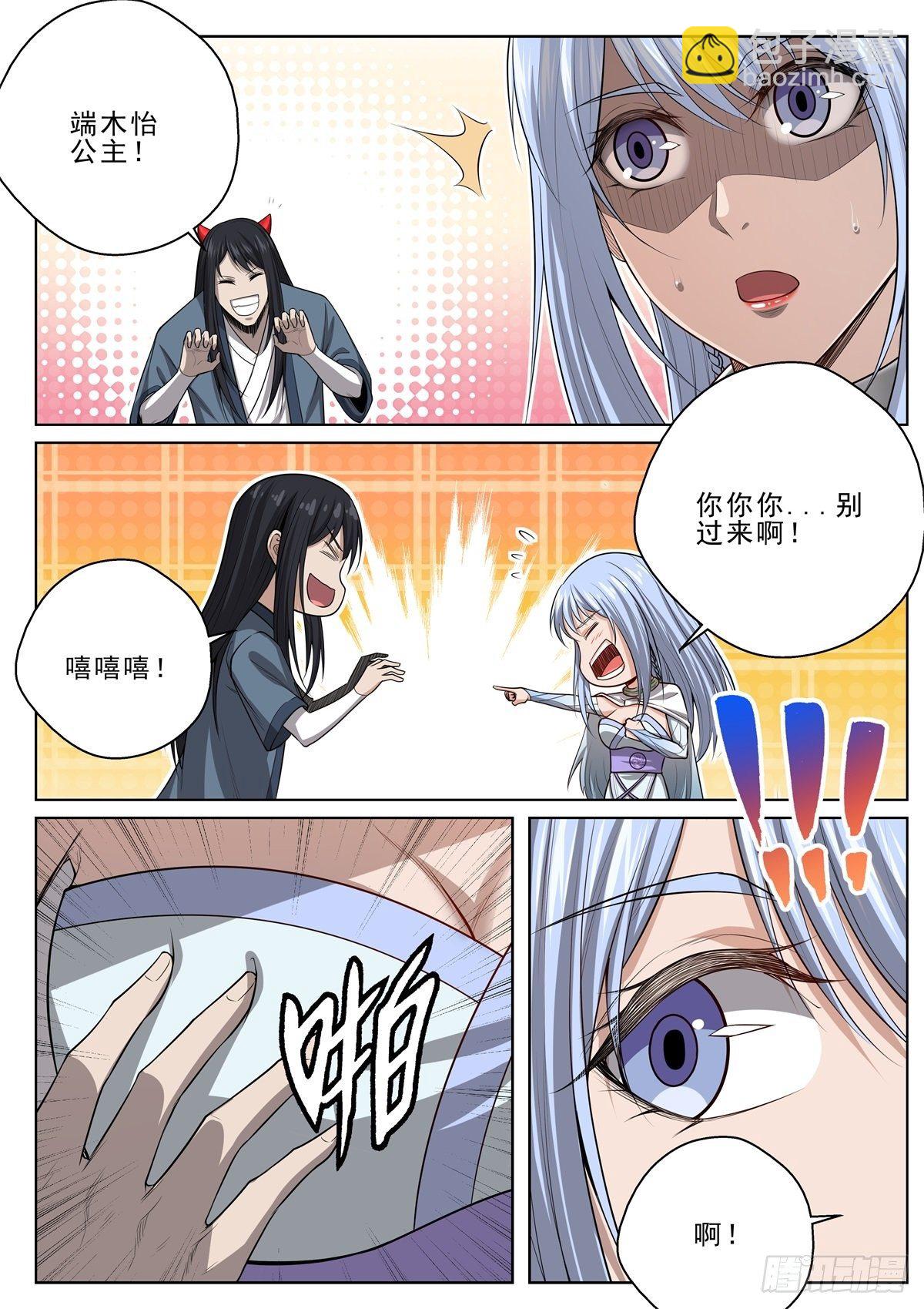 🍲至尊狂帝系统 064 傲来称臣 第13页