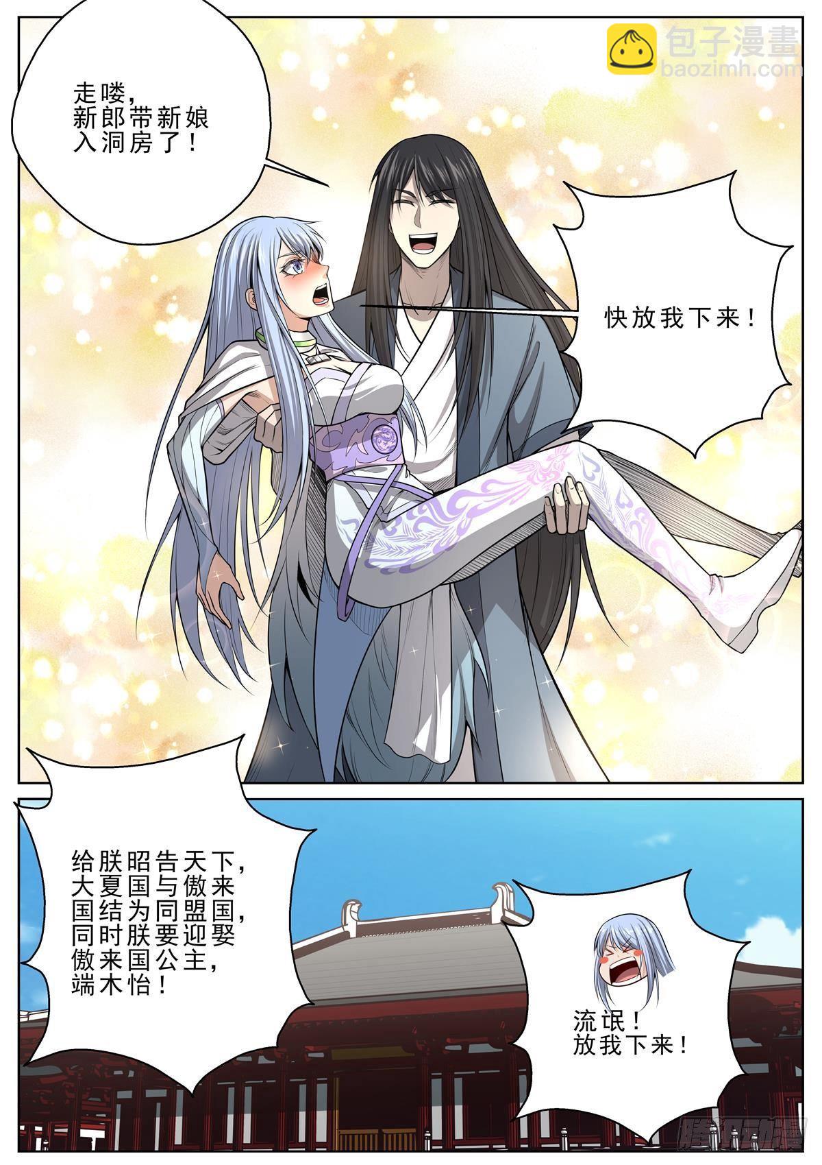🍲至尊狂帝系统 064 傲来称臣 第14页