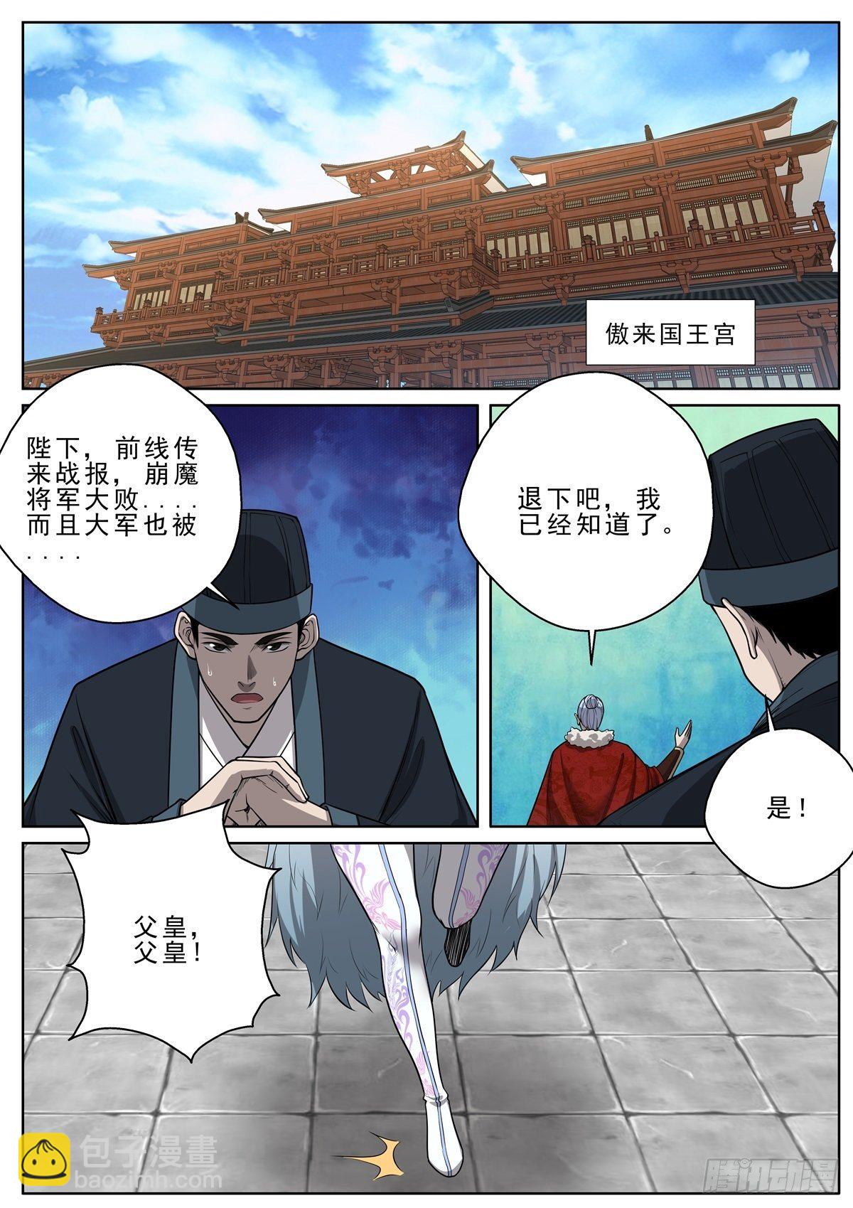 🍲至尊狂帝系统 064 傲来称臣 第2页
