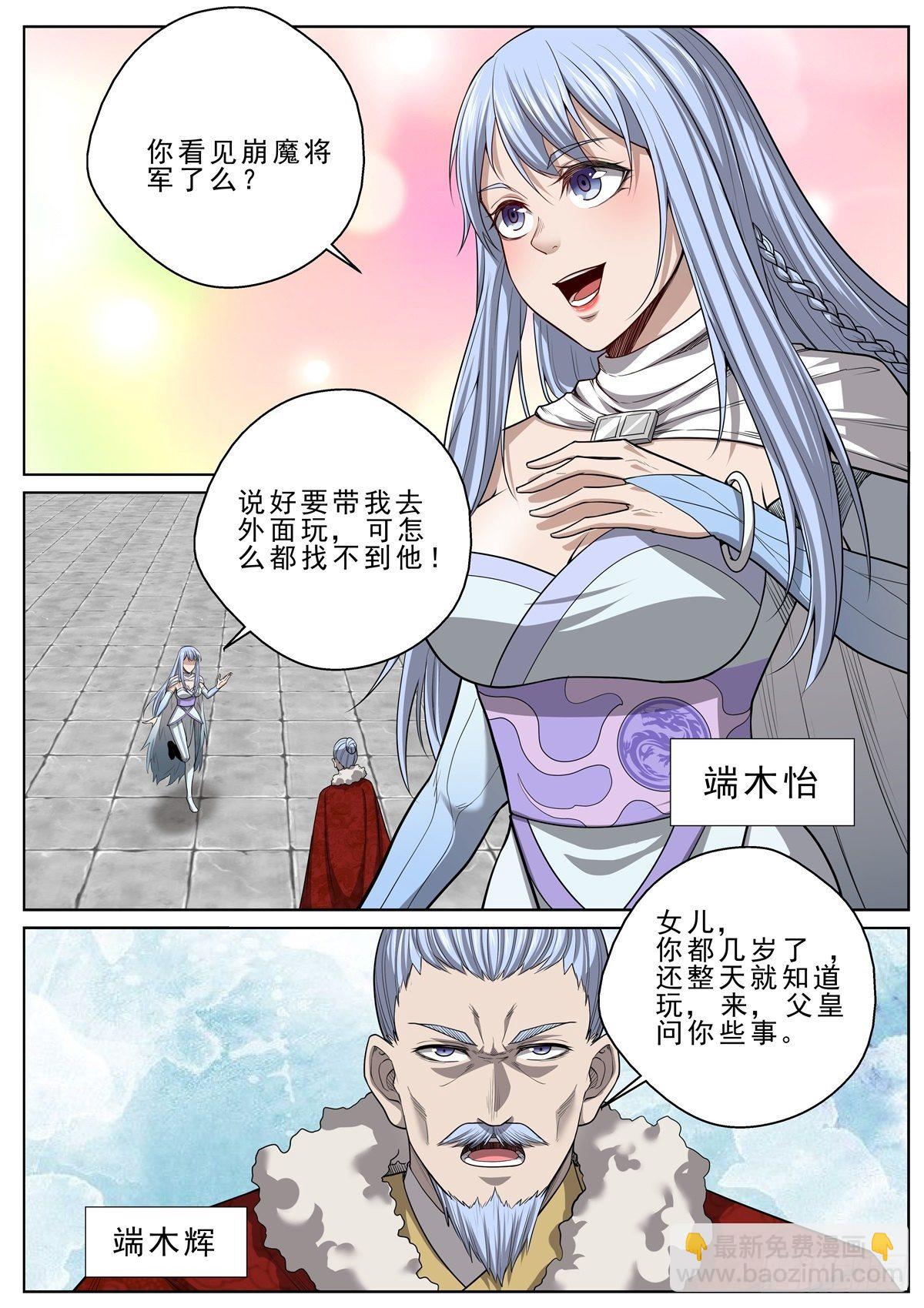 🍲至尊狂帝系统 064 傲来称臣 第3页