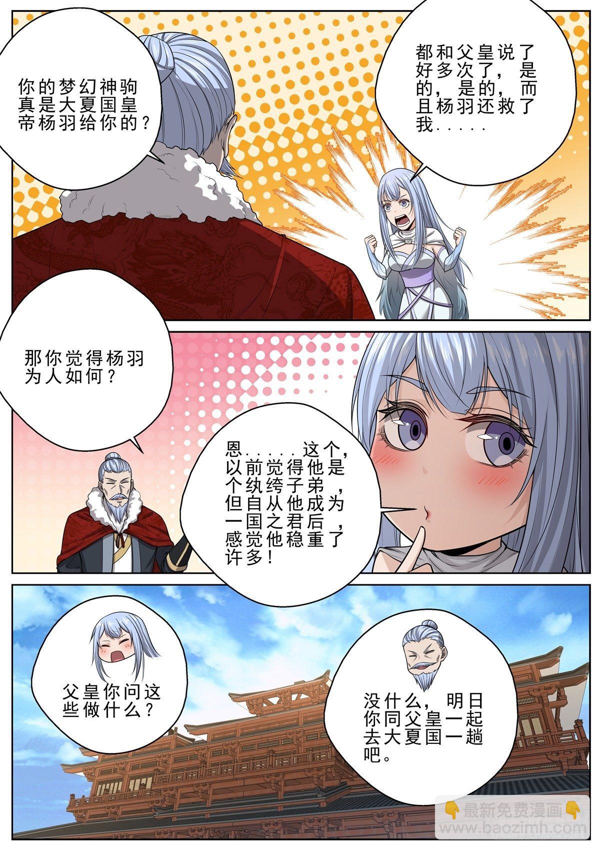 🍲至尊狂帝系统 064 傲来称臣 第4页