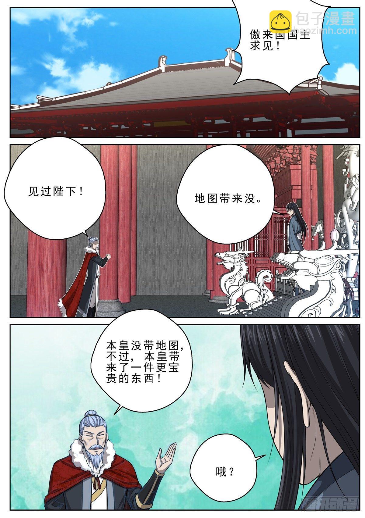 🍲至尊狂帝系统 064 傲来称臣 第5页