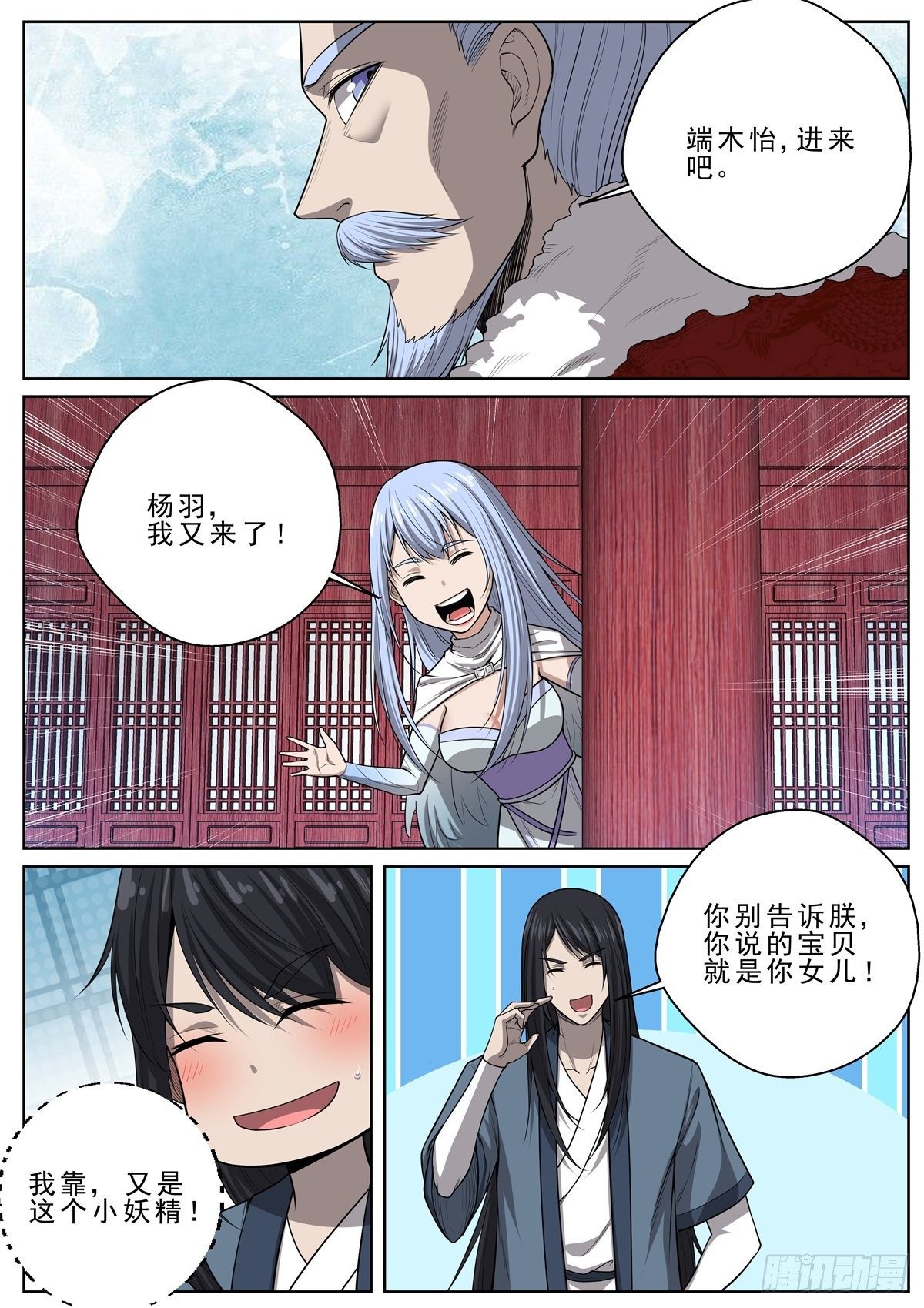 🍲至尊狂帝系统 064 傲来称臣 第6页