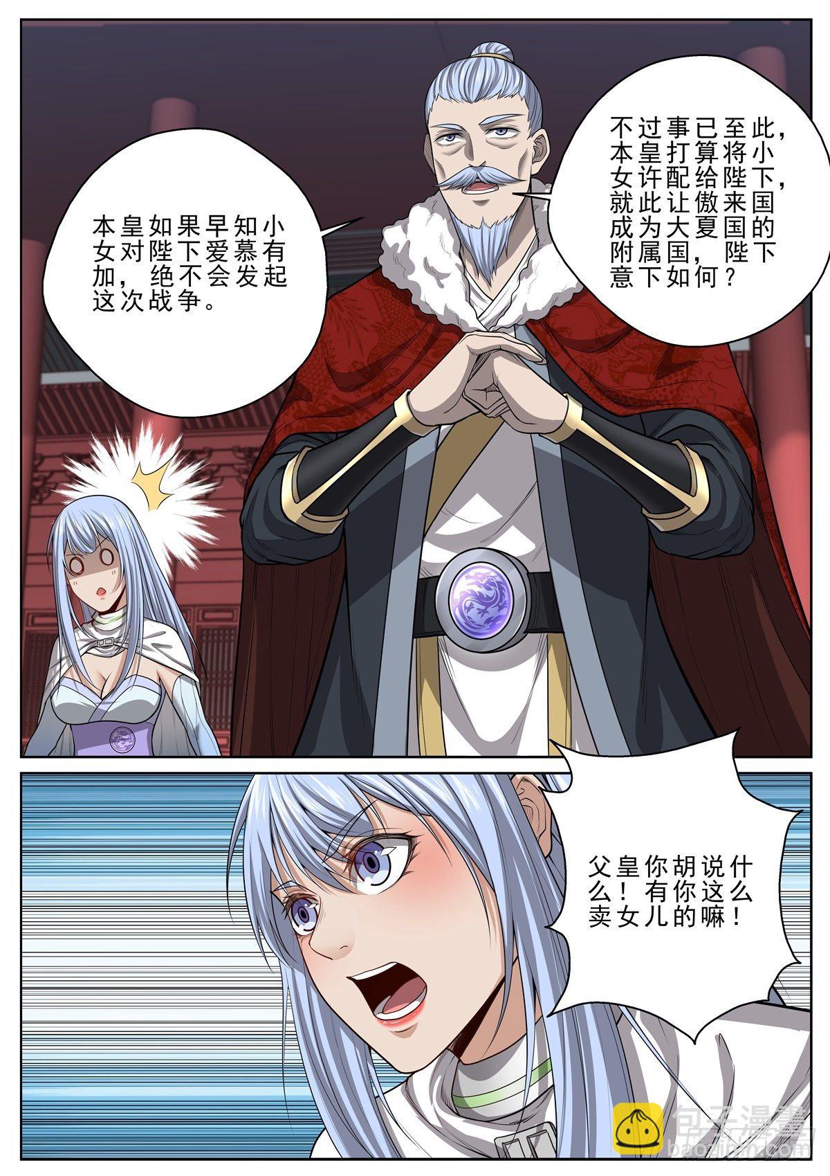 🍲至尊狂帝系统 064 傲来称臣 第7页