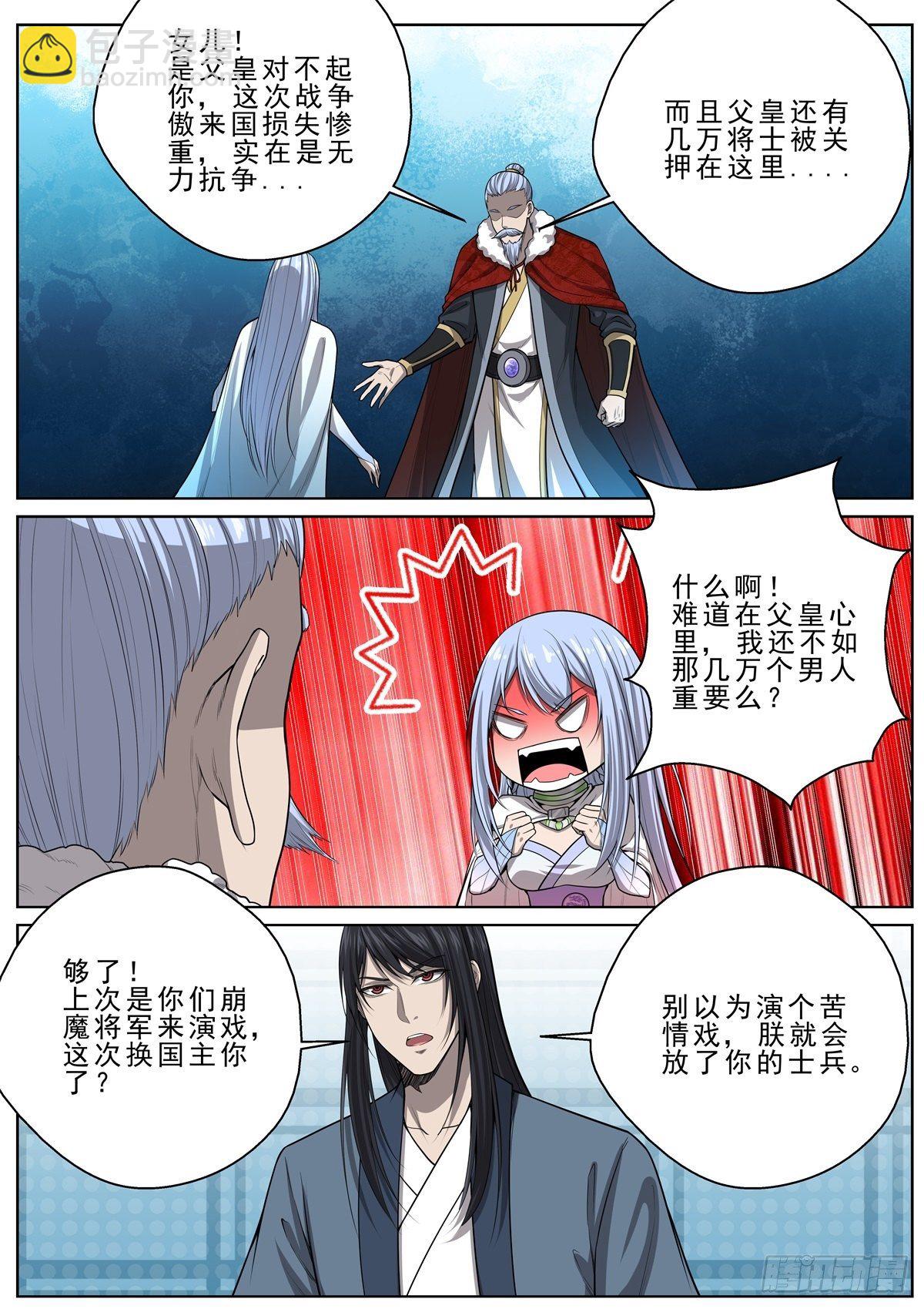 🍲至尊狂帝系统 064 傲来称臣 第8页