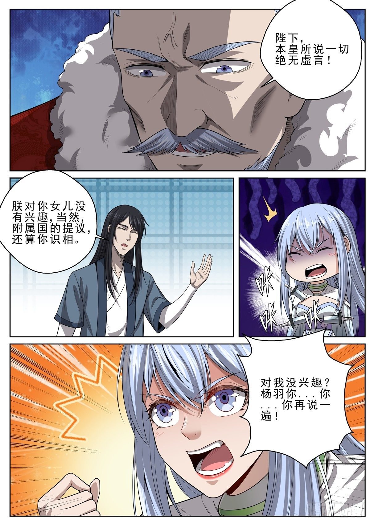 🍲至尊狂帝系统 064 傲来称臣 第9页