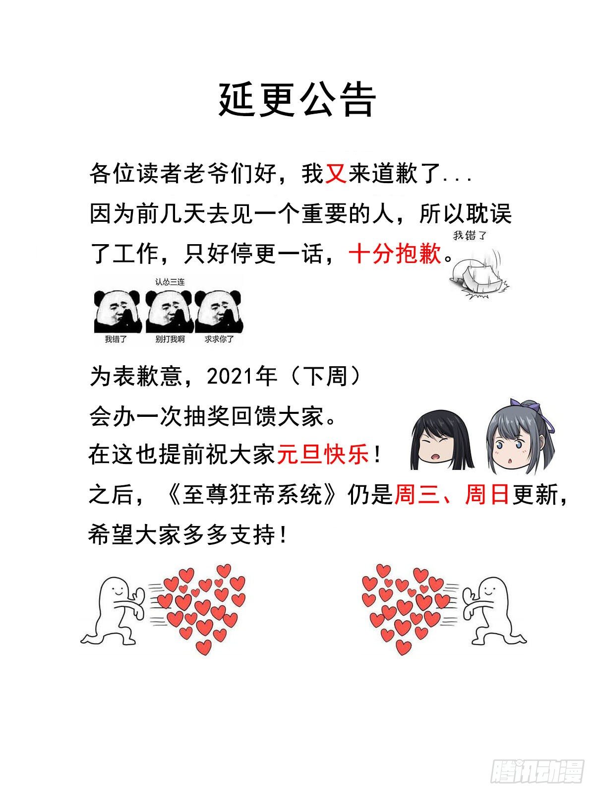 🍲至尊狂帝系统 延更公告 第1页