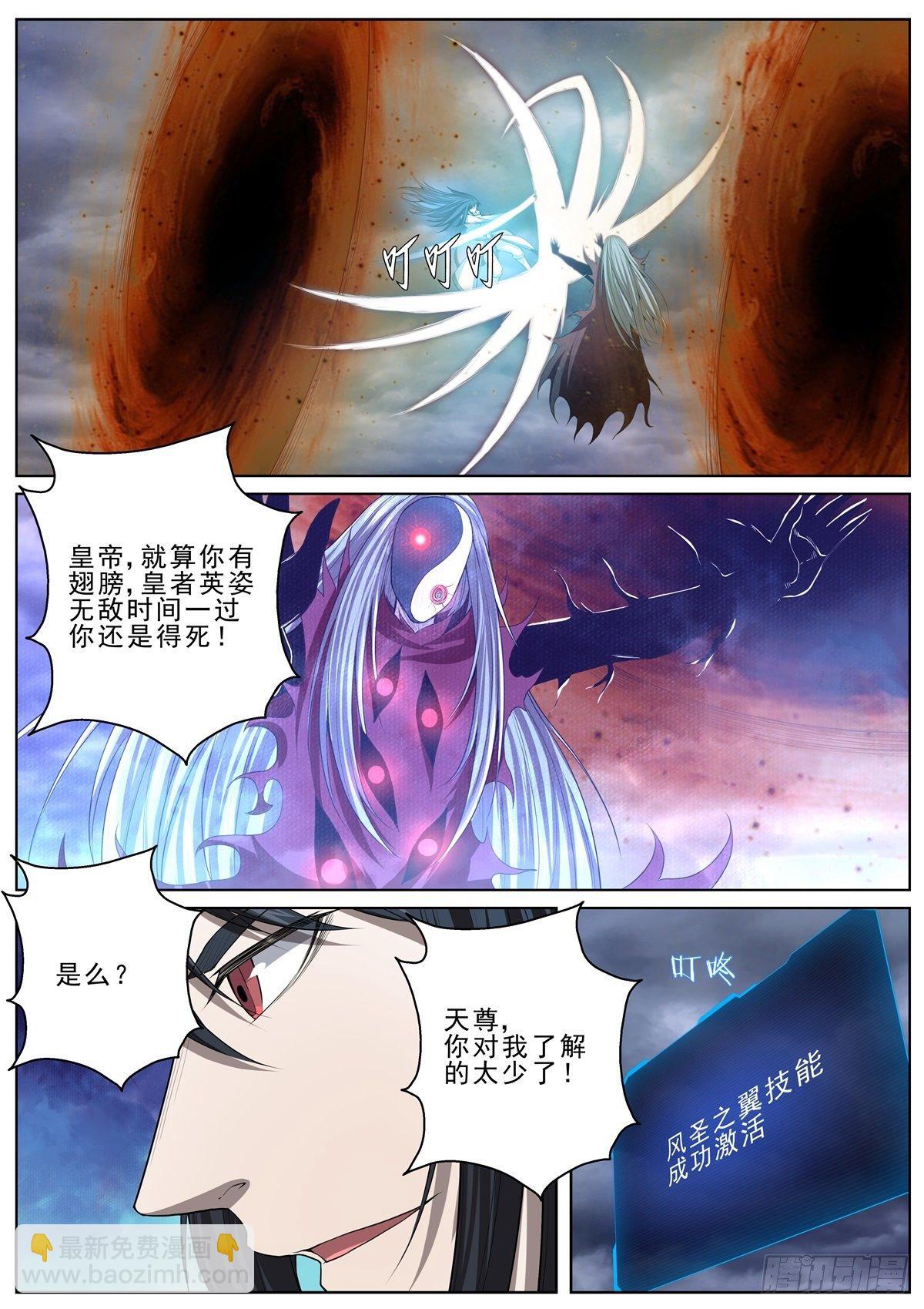 🍲至尊狂帝系统 067 对战天尊 第10页