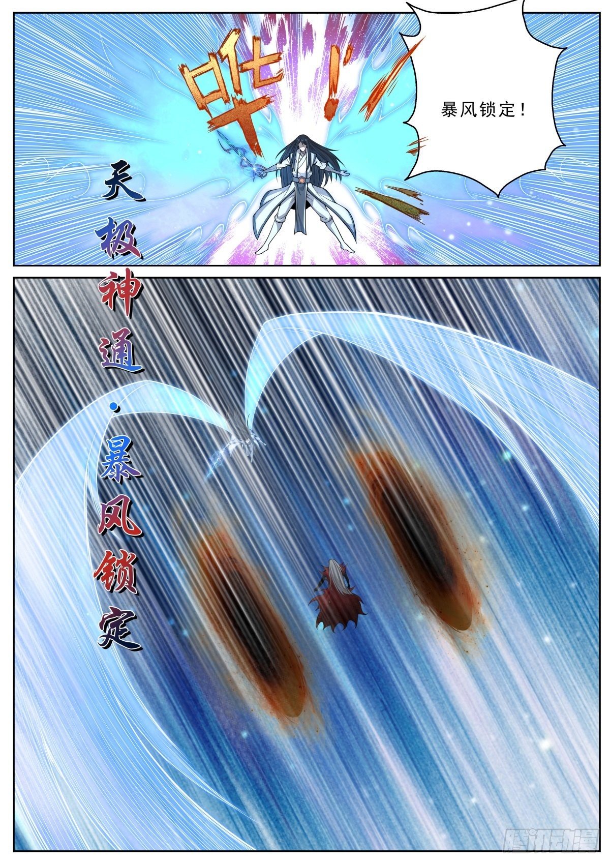 🍲至尊狂帝系统 067 对战天尊 第11页