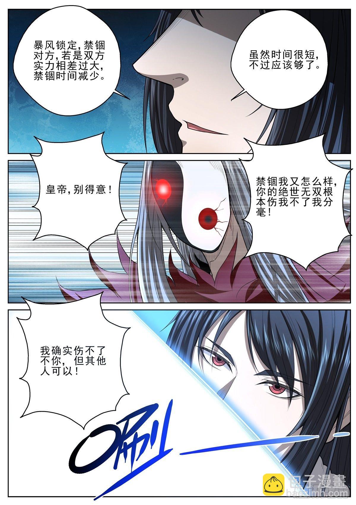 🍲至尊狂帝系统 067 对战天尊 第12页