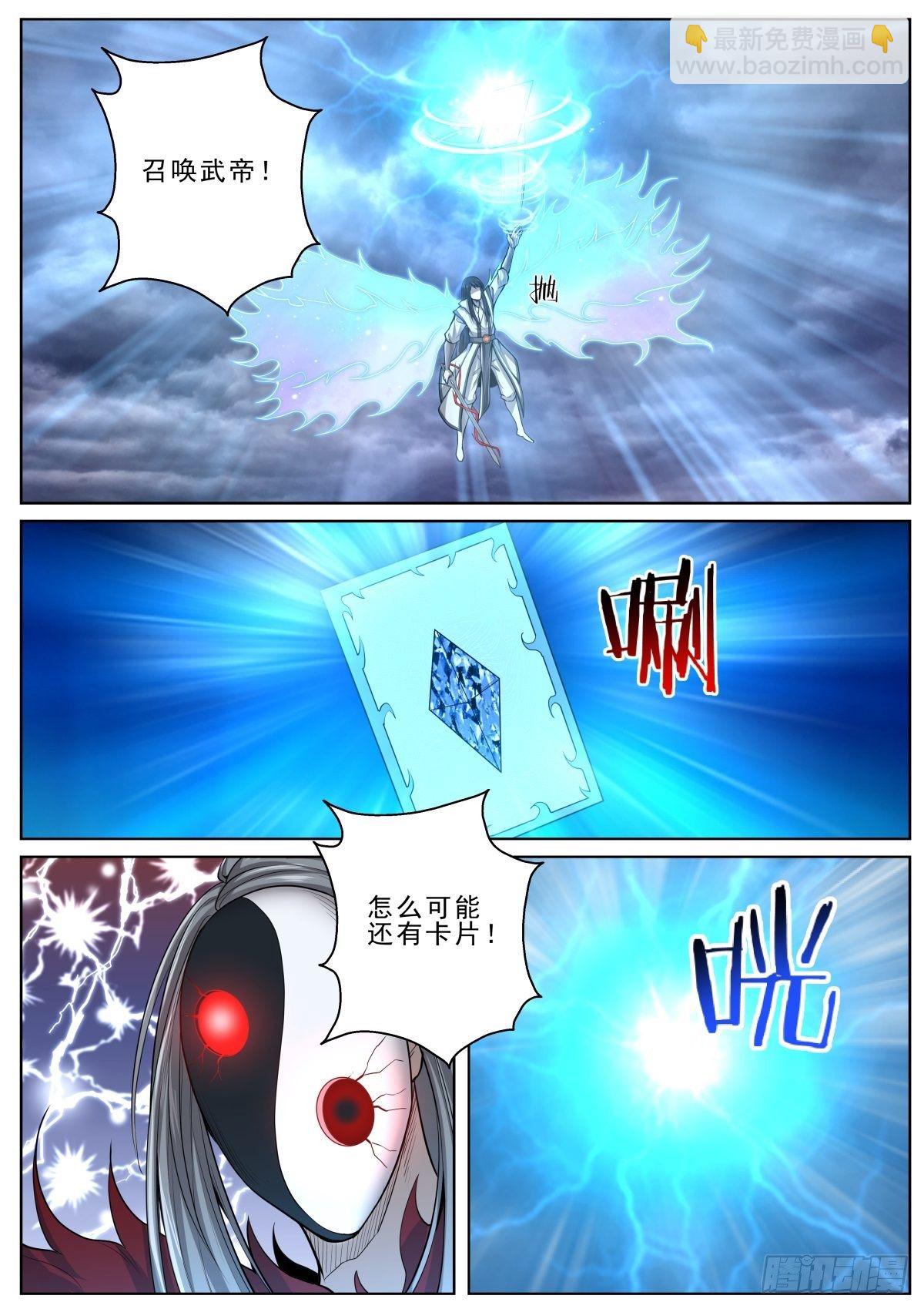 🍲至尊狂帝系统 067 对战天尊 第13页
