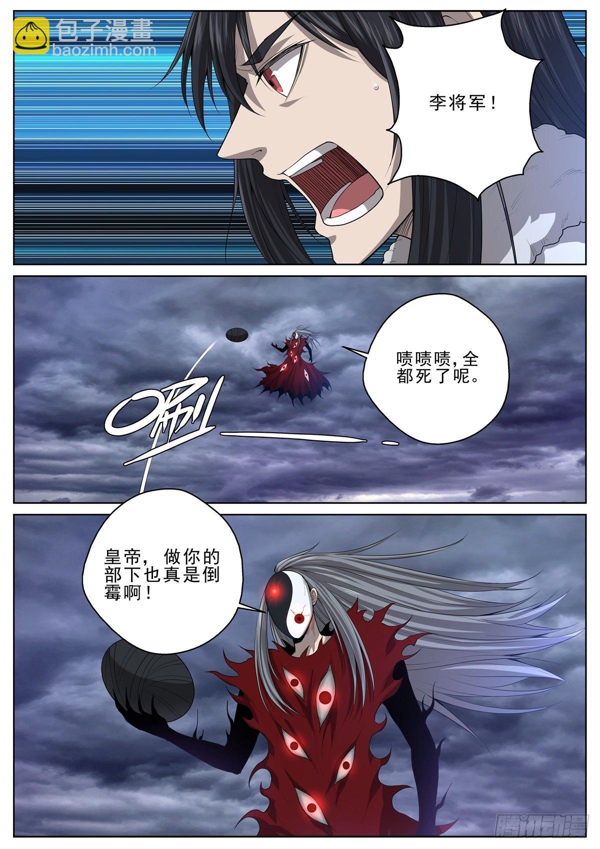 🍲至尊狂帝系统 067 对战天尊 第2页