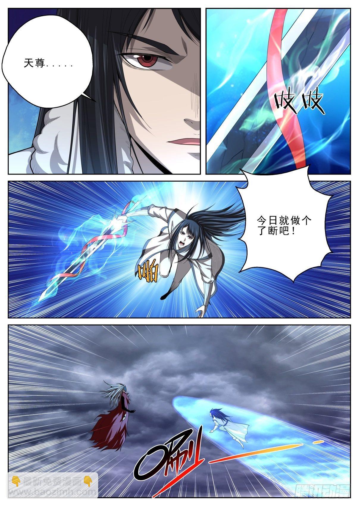 🍲至尊狂帝系统 067 对战天尊 第3页