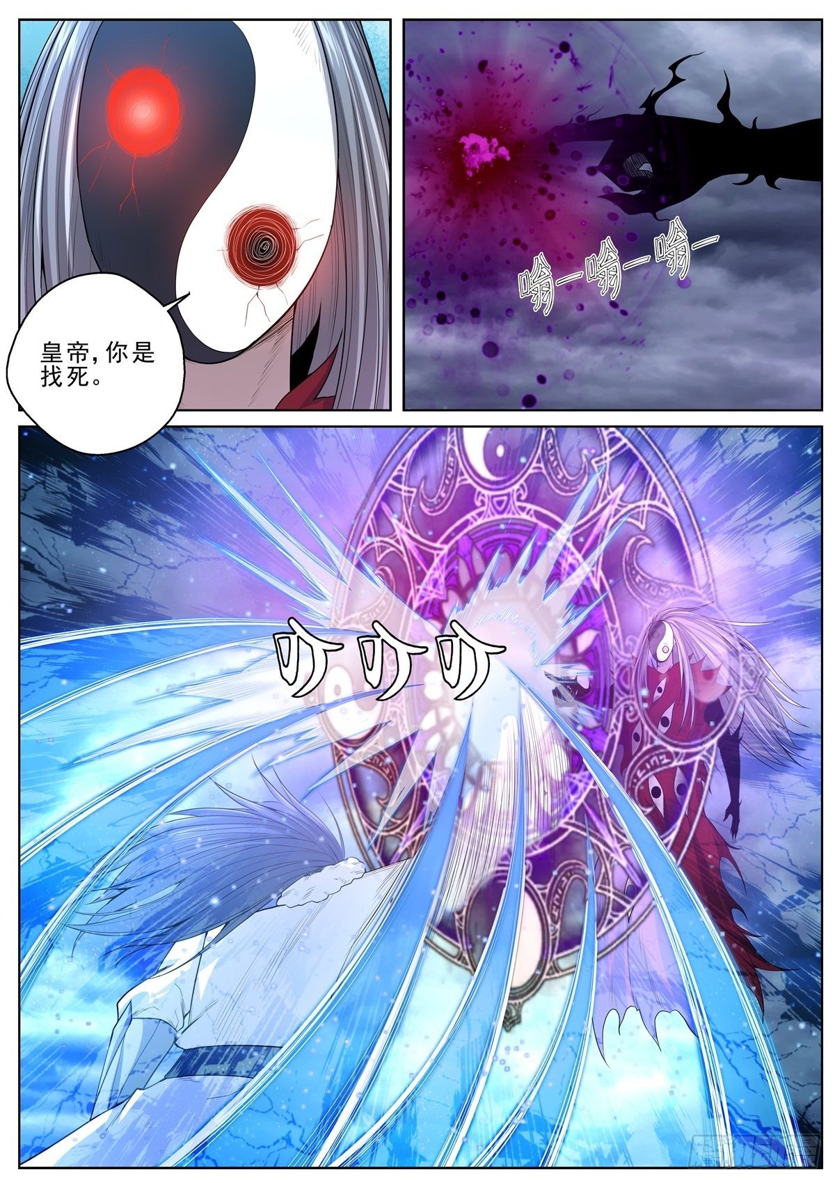 🍲至尊狂帝系统 067 对战天尊 第4页
