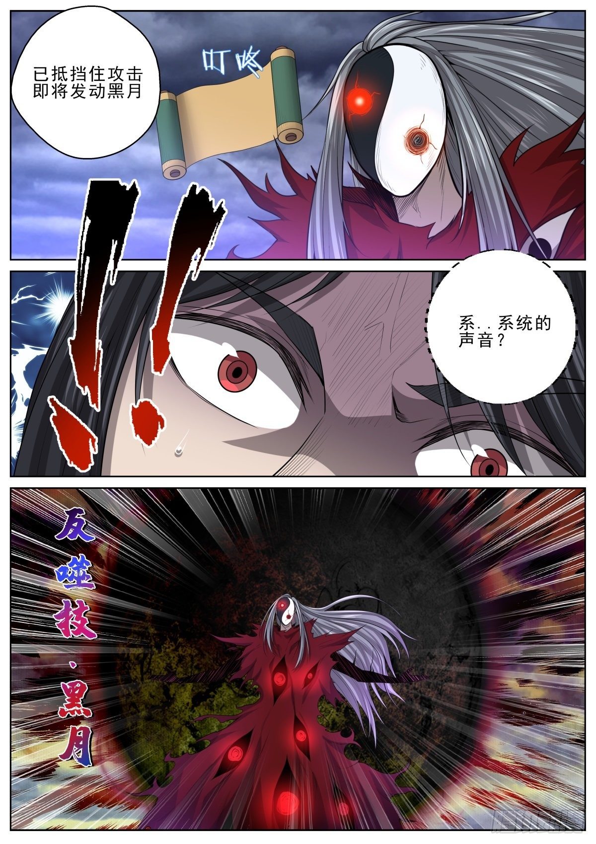 🍲至尊狂帝系统 067 对战天尊 第5页