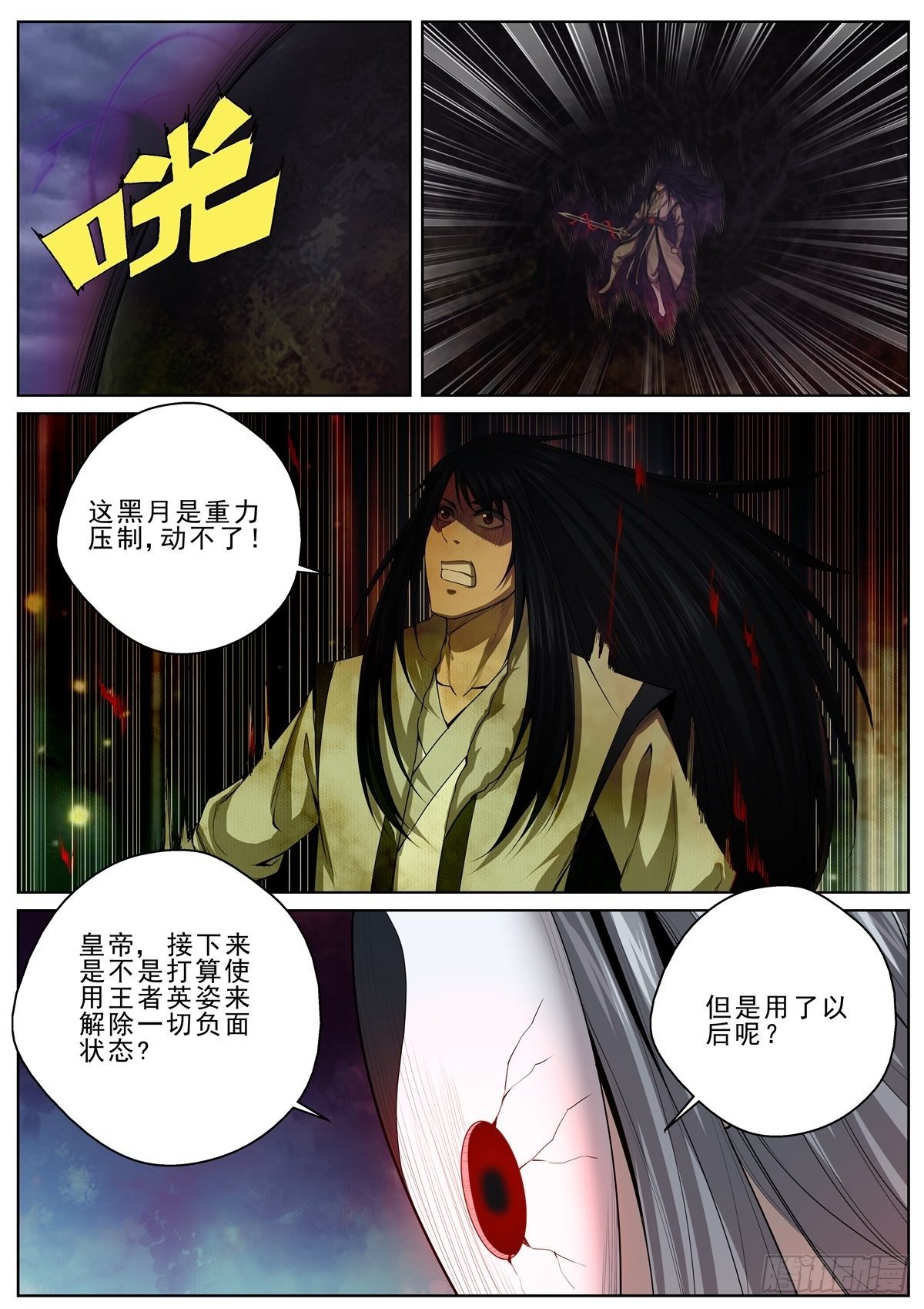 🍲至尊狂帝系统 067 对战天尊 第6页