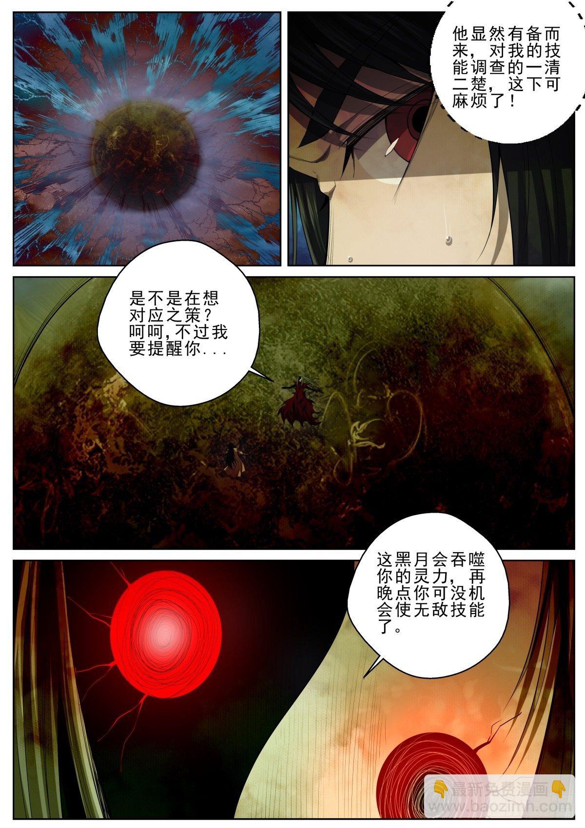 🍲至尊狂帝系统 067 对战天尊 第7页