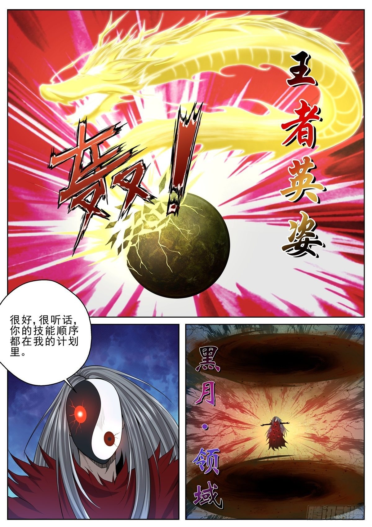 🍲至尊狂帝系统 067 对战天尊 第8页