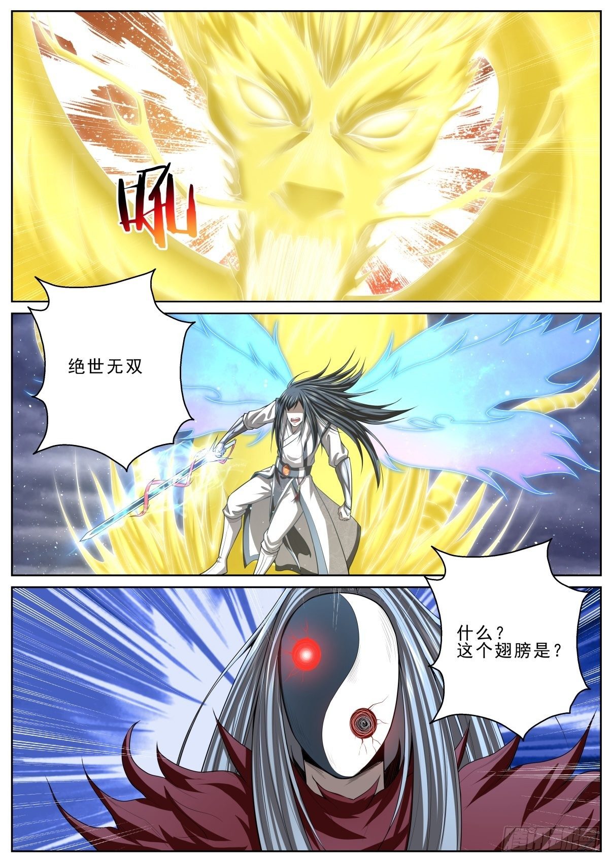 🍲至尊狂帝系统 067 对战天尊 第9页