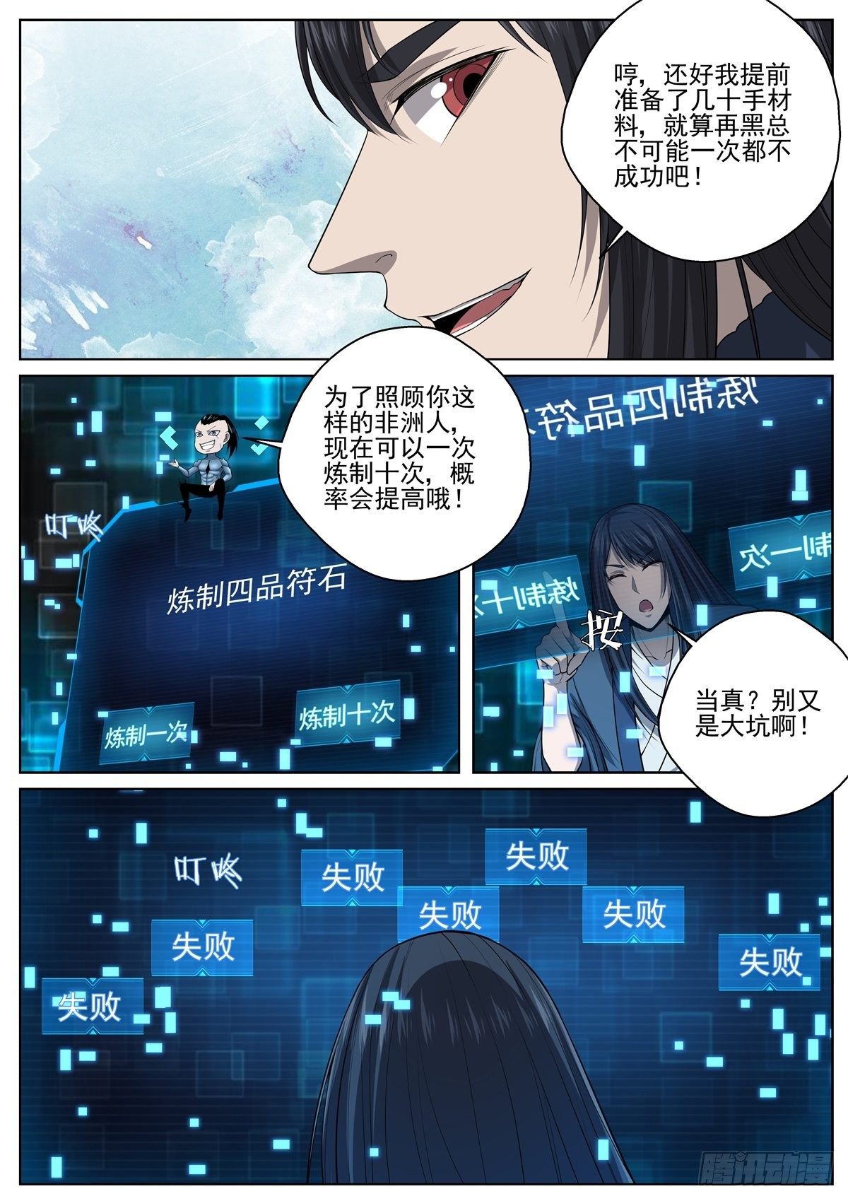 🍲至尊狂帝系统 069 人鱼公主 第11页