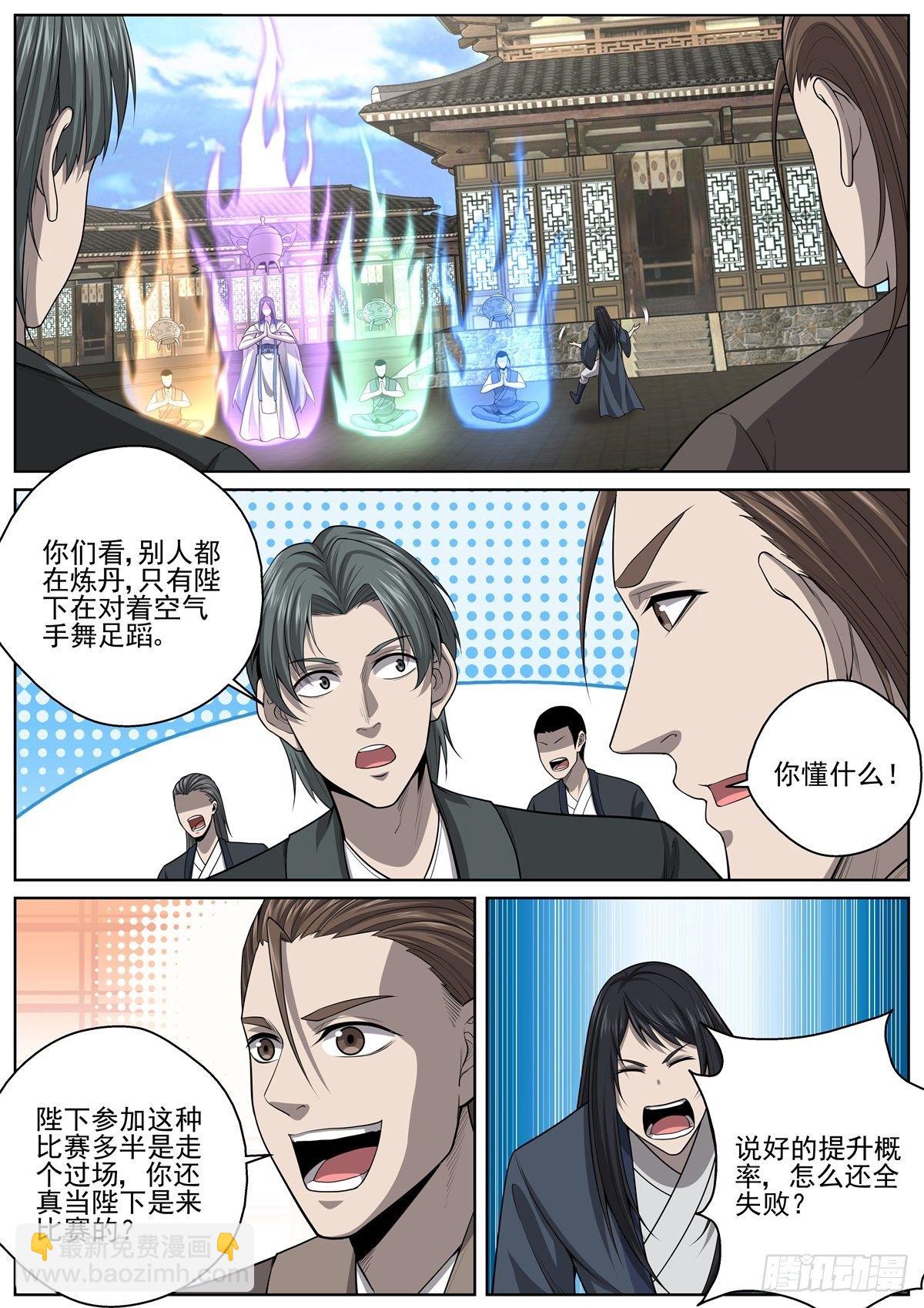 🍲至尊狂帝系统 069 人鱼公主 第12页