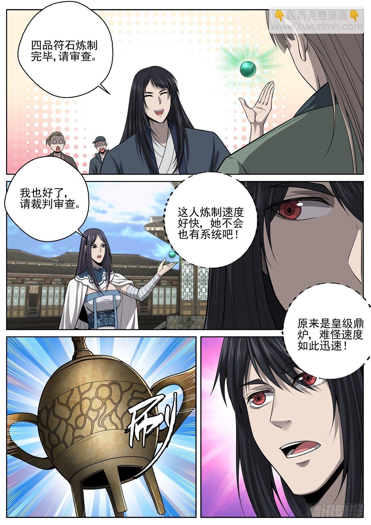 🍲至尊狂帝系统 069 人鱼公主 第14页
