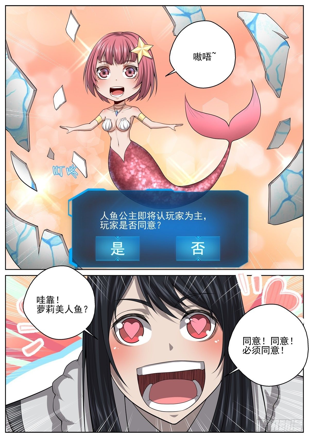🍲至尊狂帝系统 069 人鱼公主 第2页