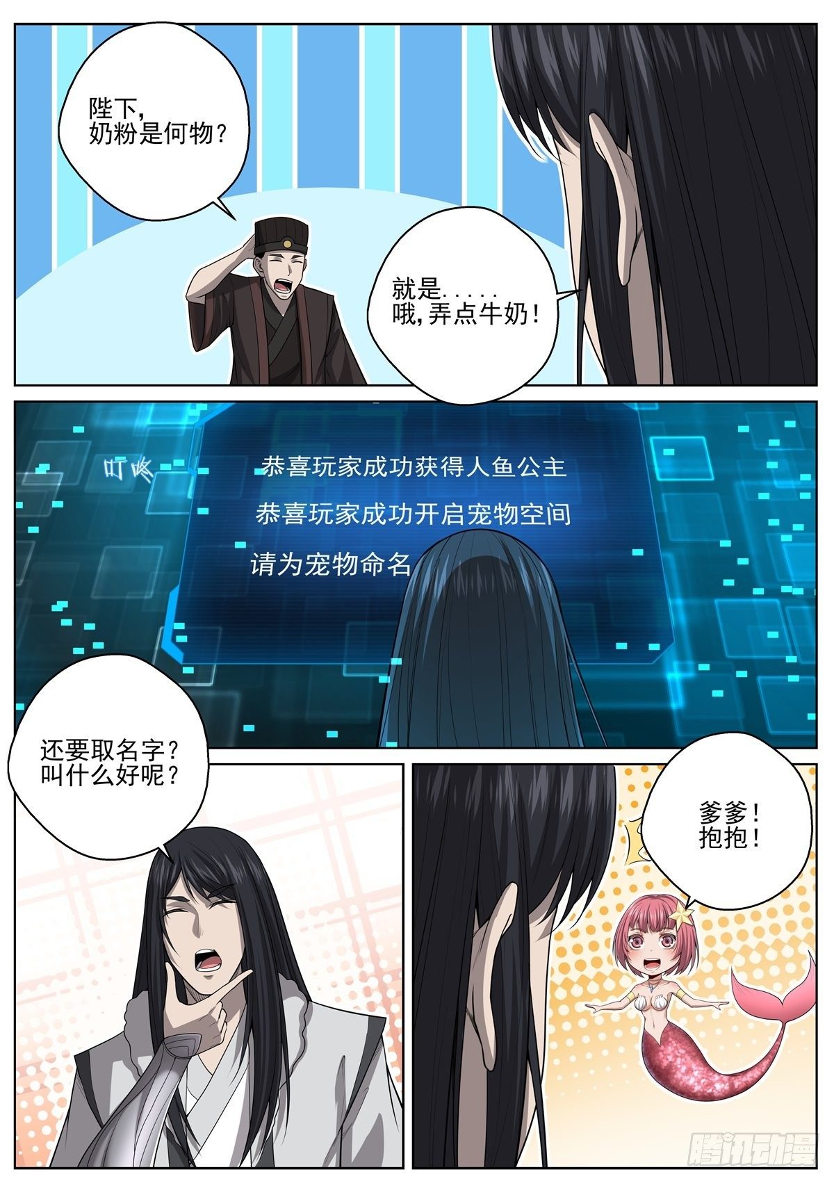 🍲至尊狂帝系统 069 人鱼公主 第4页