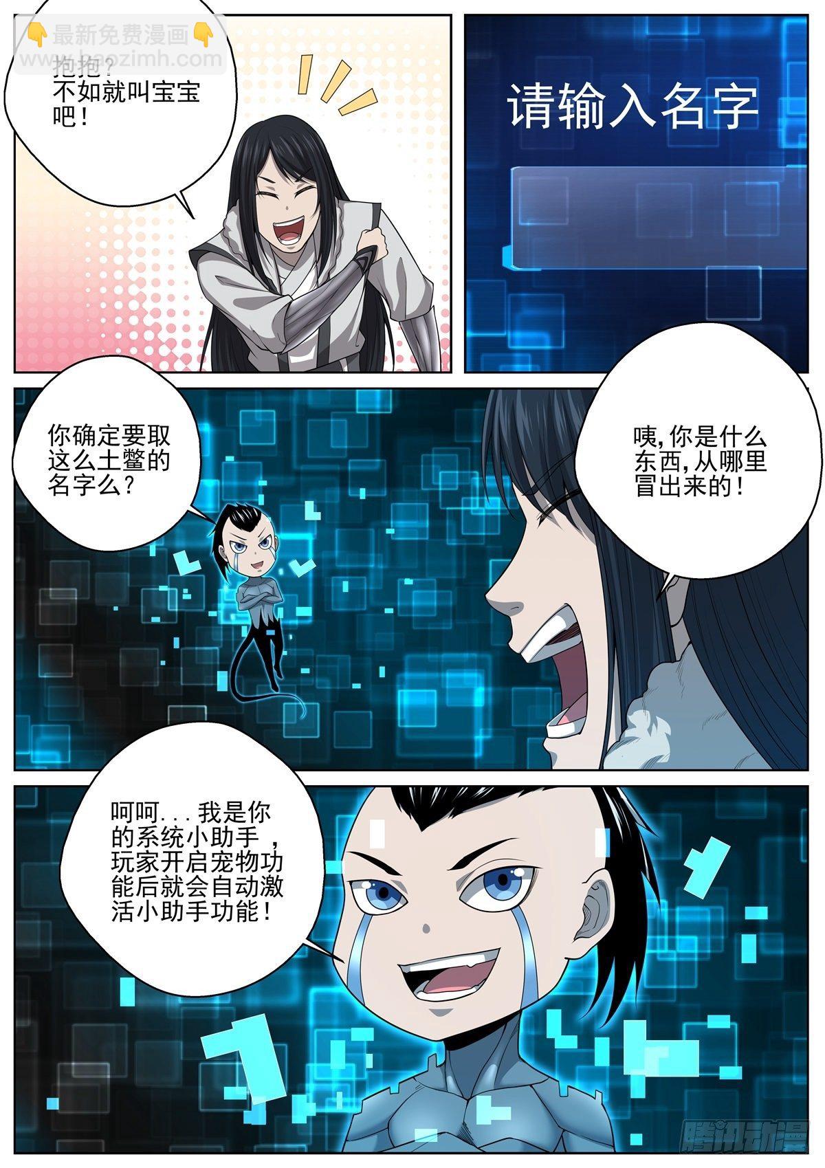 🍲至尊狂帝系统 069 人鱼公主 第5页