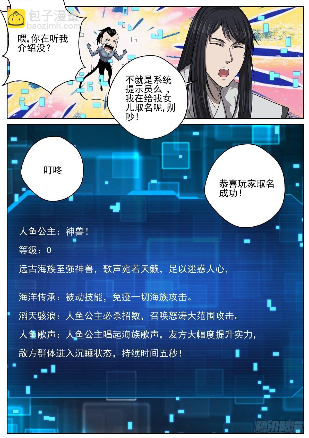 🍲至尊狂帝系统 069 人鱼公主 第6页