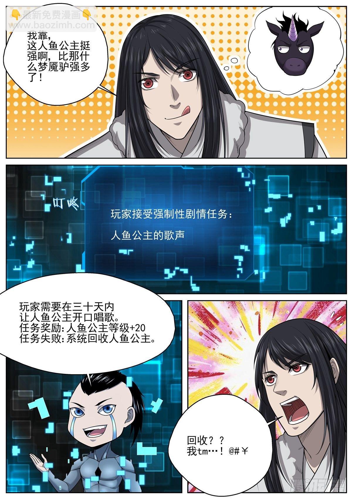 🍲至尊狂帝系统 069 人鱼公主 第7页