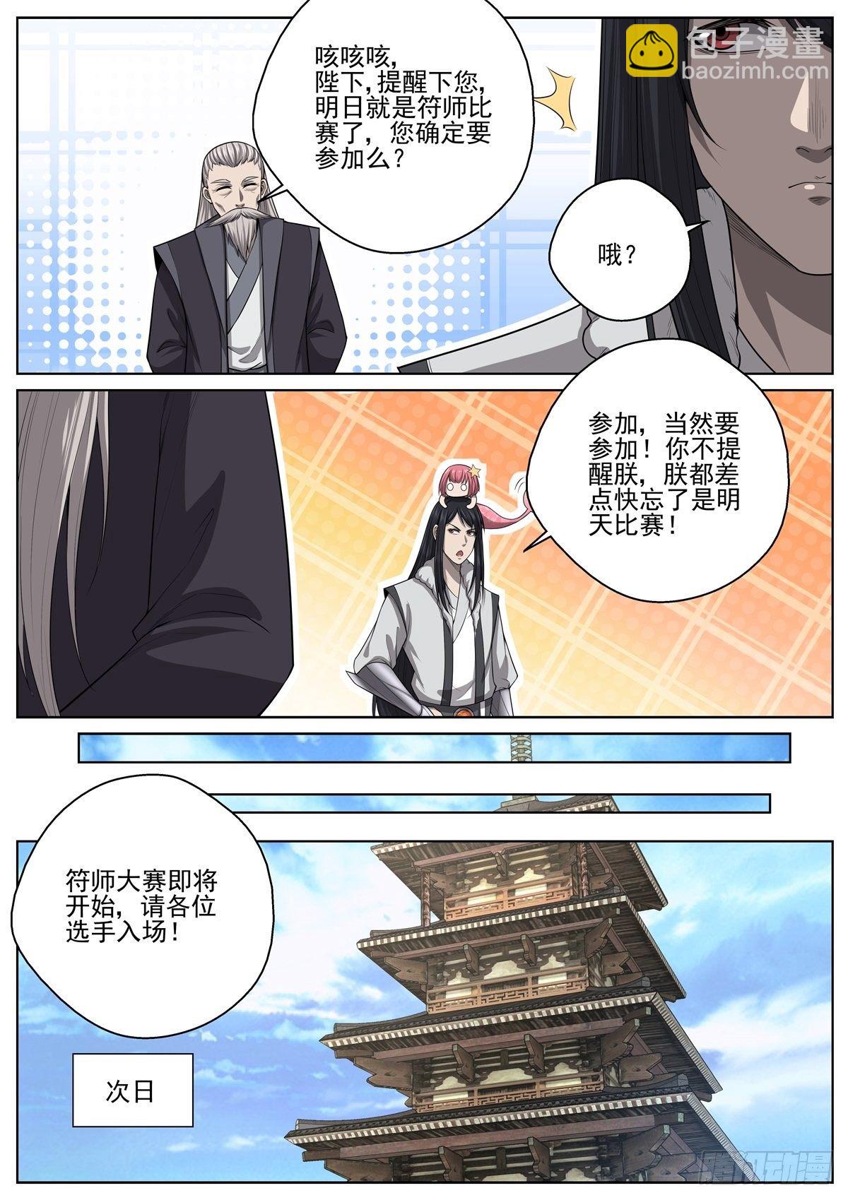 🍲至尊狂帝系统 069 人鱼公主 第9页