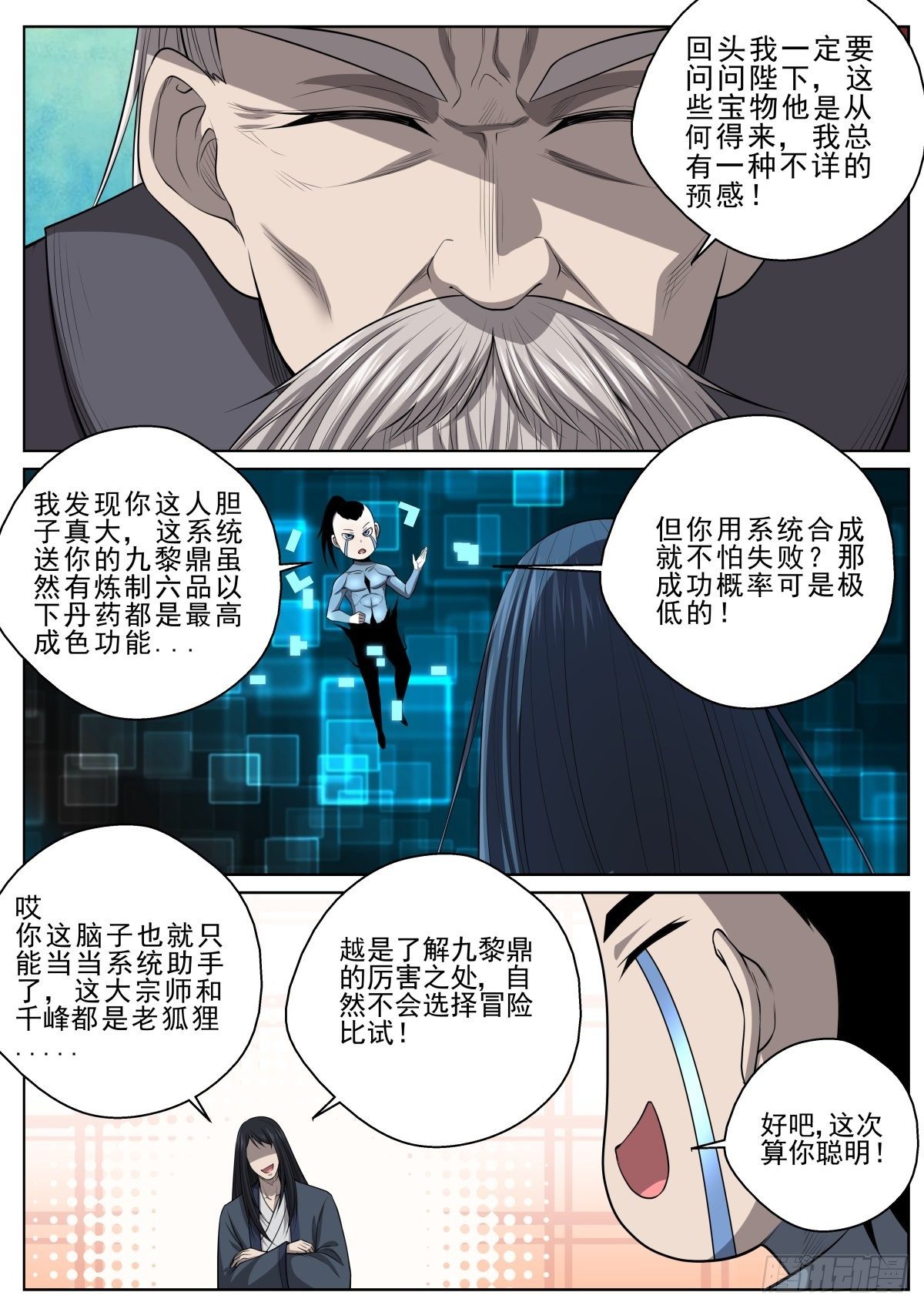 🍲至尊狂帝系统 071 弃天帝 第10页