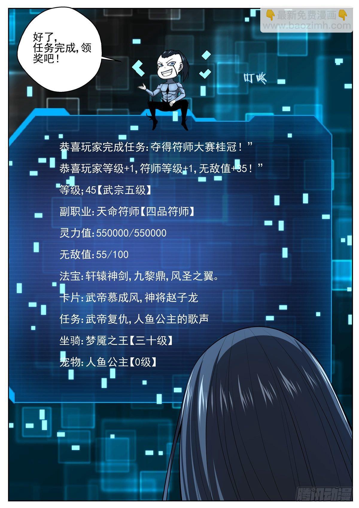 🍲至尊狂帝系统 071 弃天帝 第11页