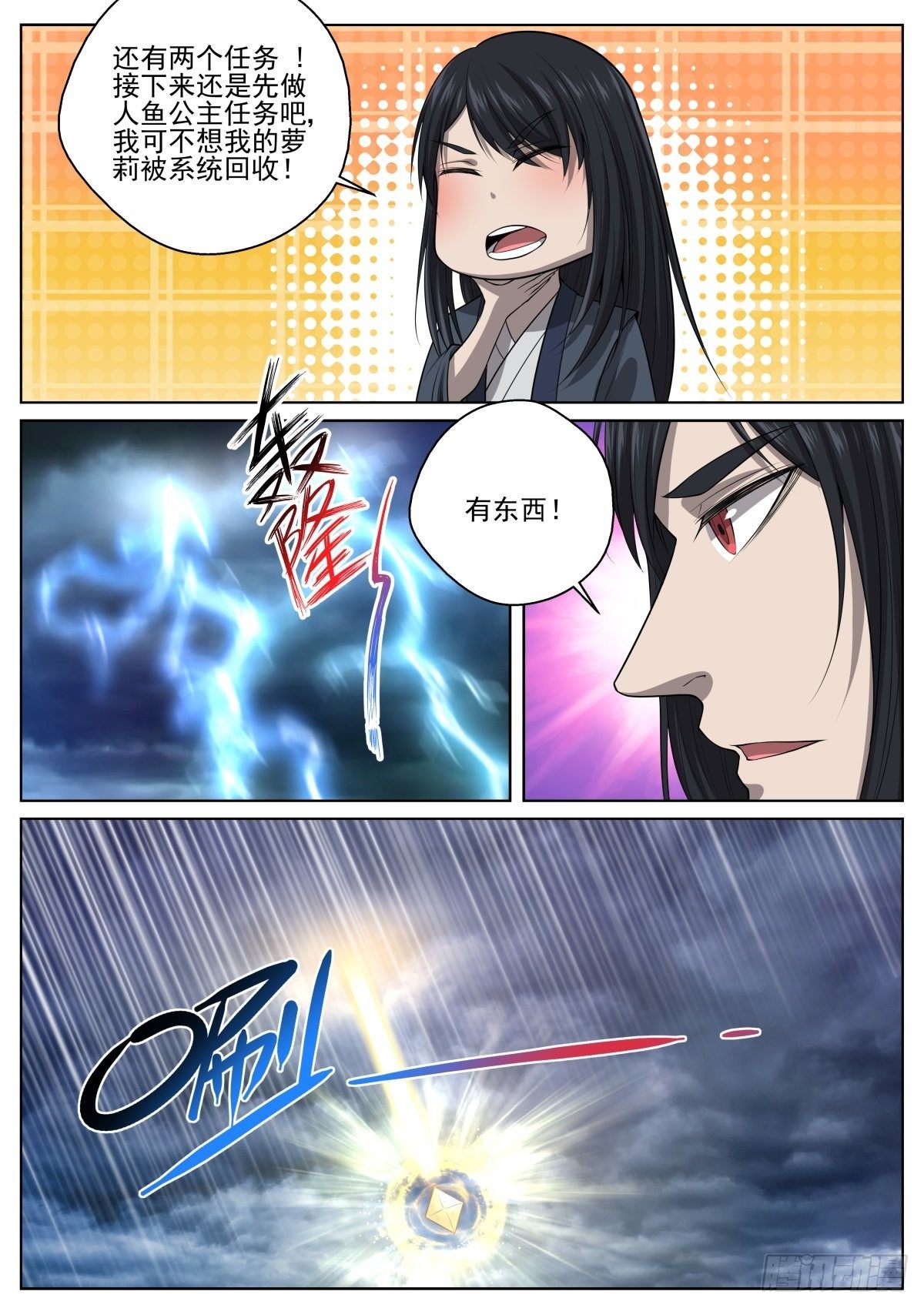 🍲至尊狂帝系统 071 弃天帝 第12页