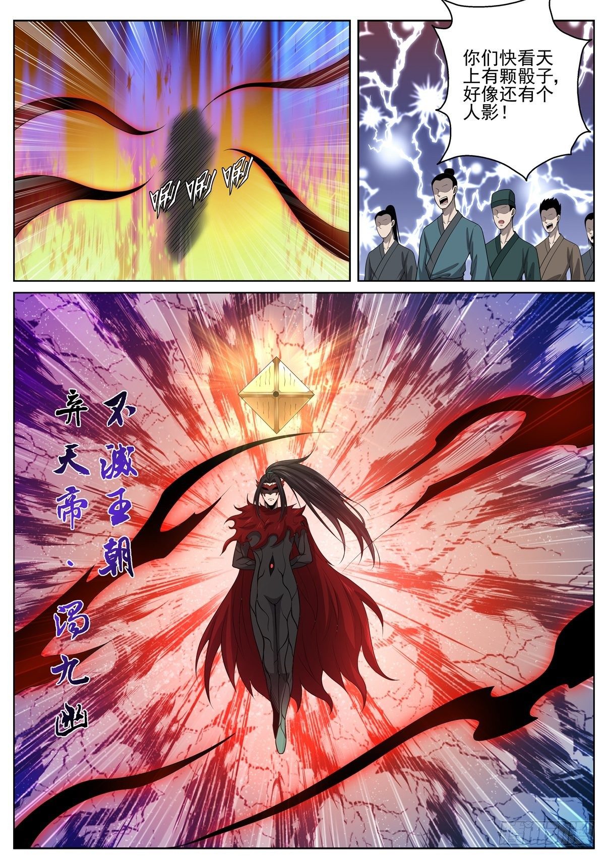 🍲至尊狂帝系统 071 弃天帝 第13页