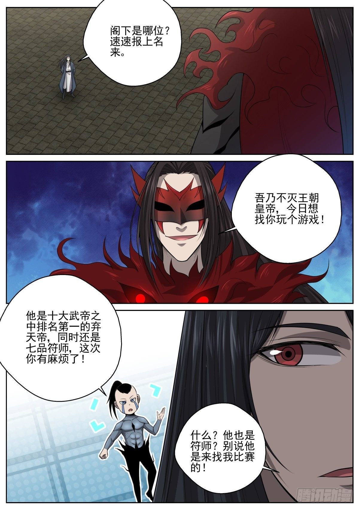 🍲至尊狂帝系统 071 弃天帝 第14页
