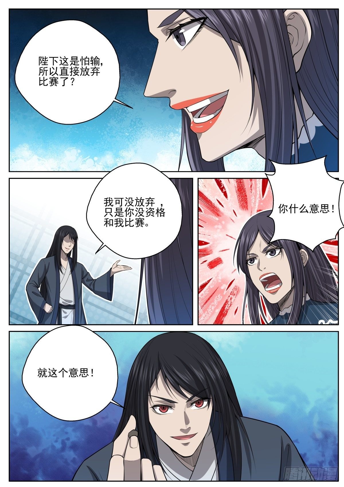 🍲至尊狂帝系统 071 弃天帝 第2页