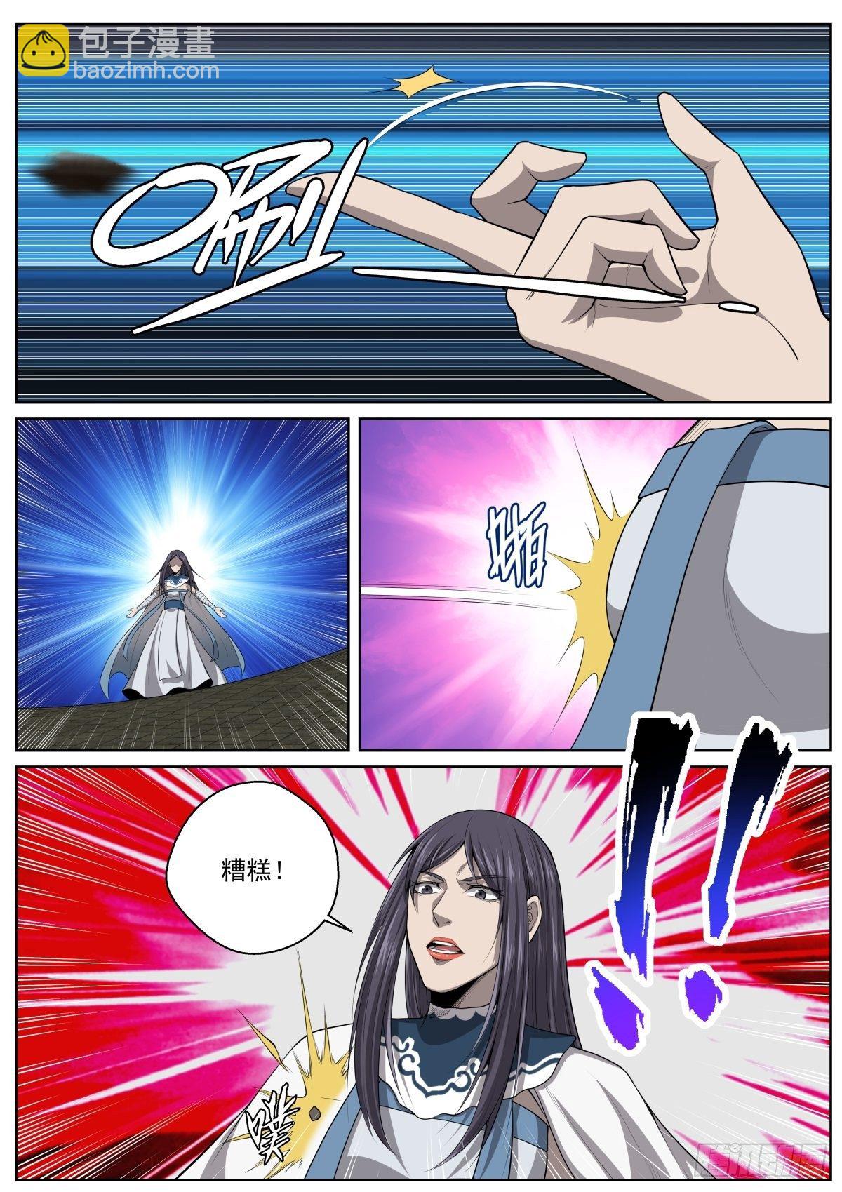🍲至尊狂帝系统 071 弃天帝 第3页